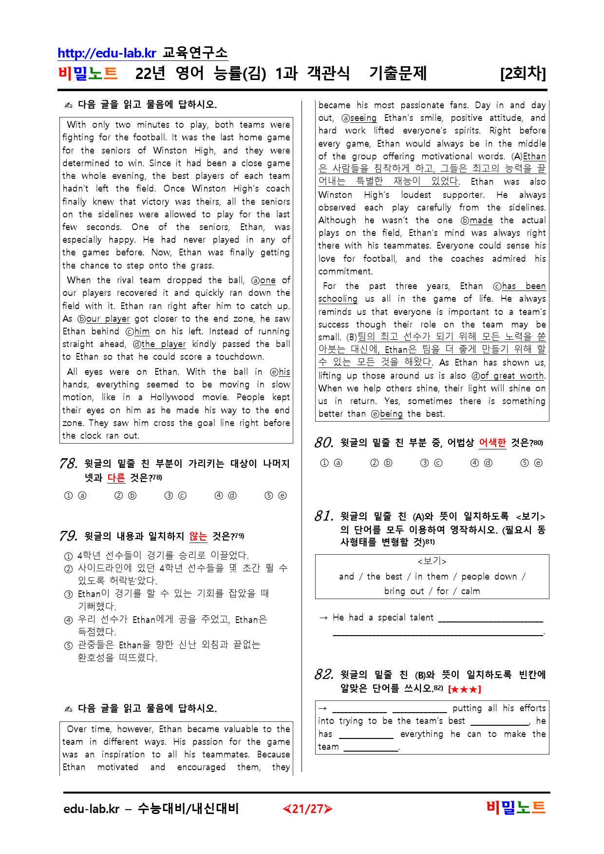 22년 영어 능률(김) 1과 유형별문제 객관식 서술형 2회차_93문항_preview_21