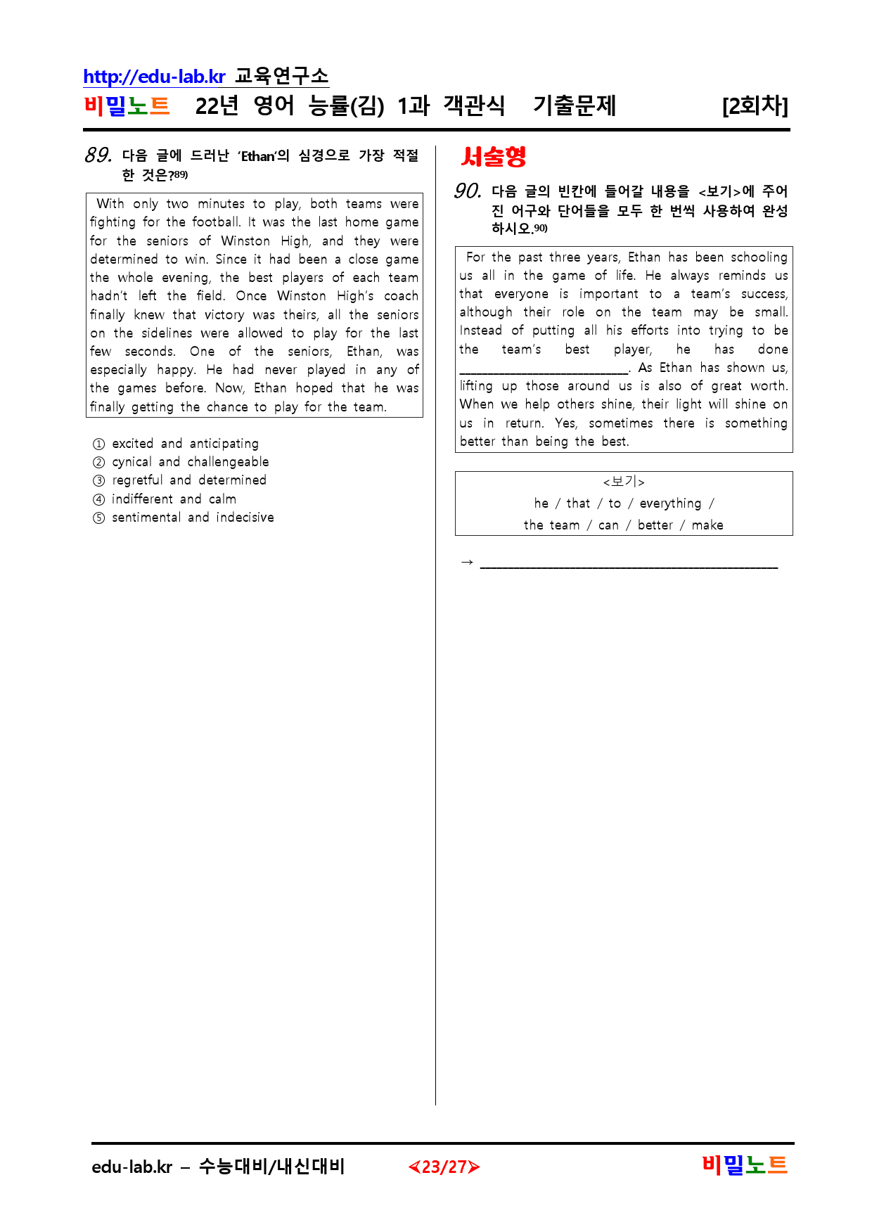 22년 영어 능률(김) 1과 유형별문제 객관식 서술형 2회차_93문항_preview_23