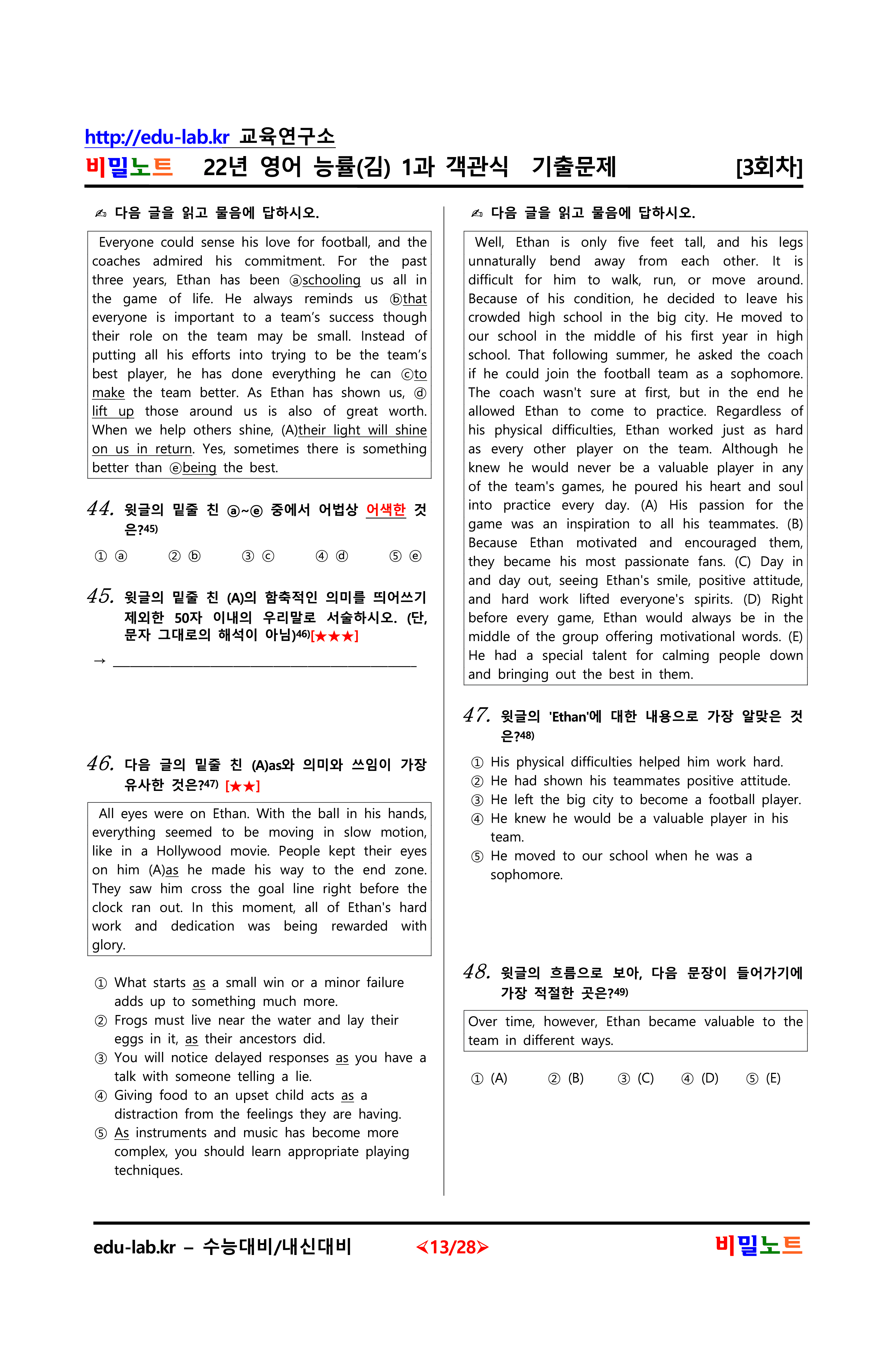 22년 영어 능률(김) 1과 유형별문제 객관식 서술형 3회차_96문항_promotion