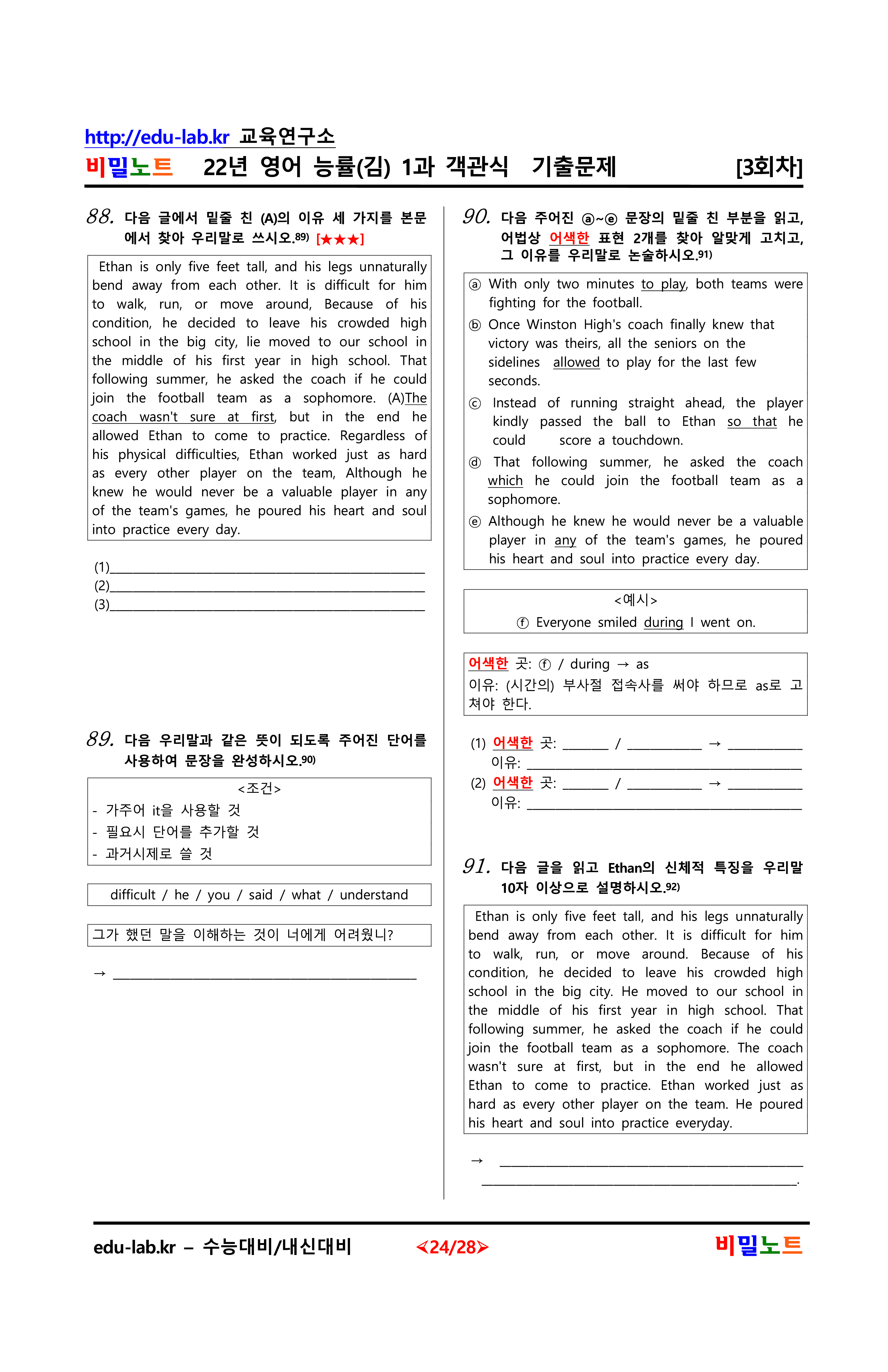 22년 영어 능률(김) 1과 유형별문제 객관식 서술형 3회차_96문항_promotion