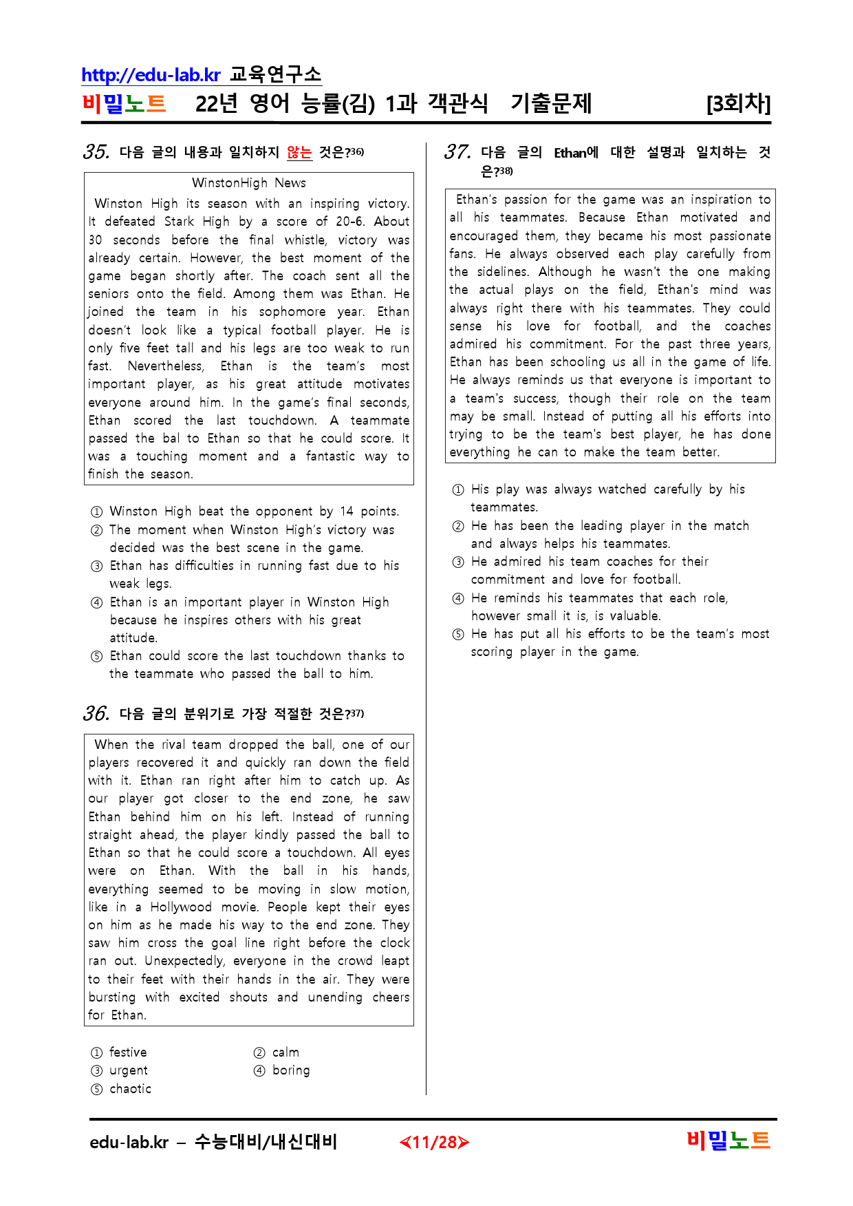 22년 영어 능률(김) 1과 유형별문제 객관식 서술형 3회차_96문항_preview_11