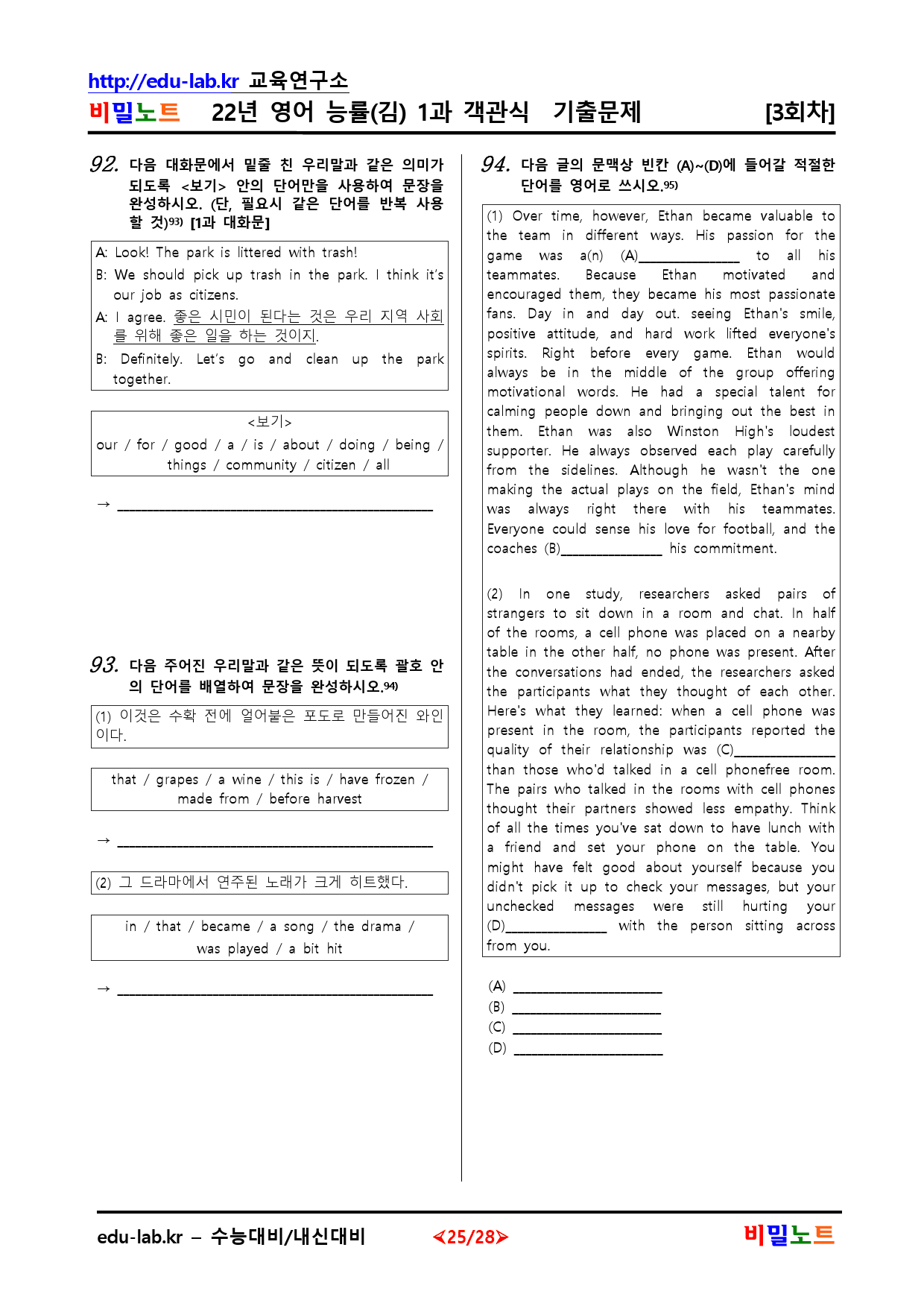 22년 영어 능률(김) 1과 유형별문제 객관식 서술형 3회차_96문항_preview_25