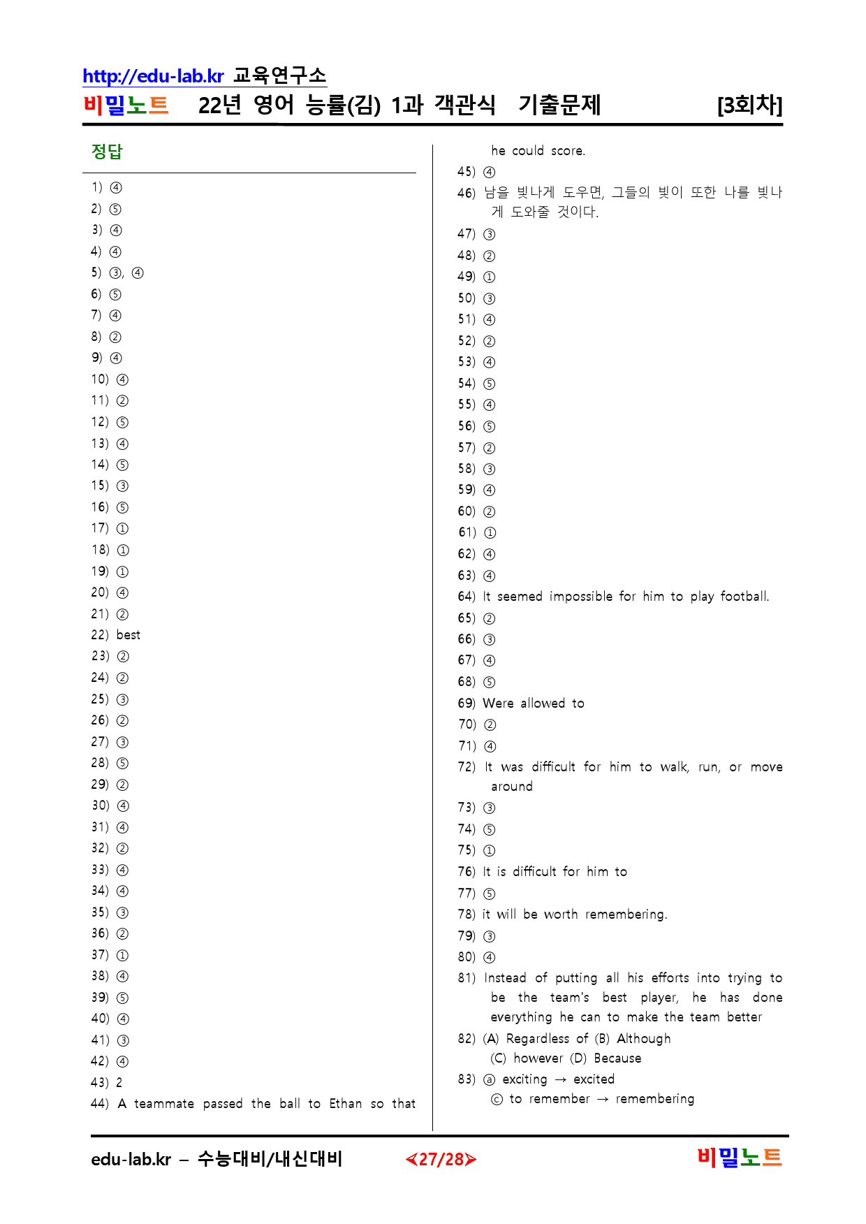 22년 영어 능률(김) 1과 유형별문제 객관식 서술형 3회차_96문항_preview_27