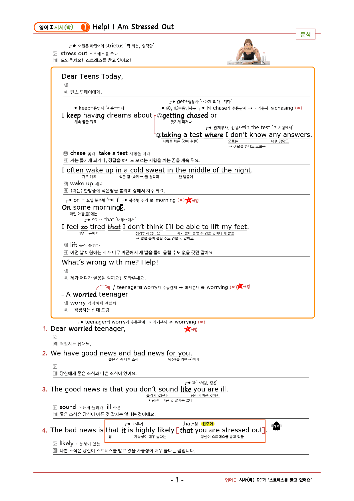 영어1 YBM(박) 1과 깔끔한 설명 : 본문 분석+단어 정리&테스트_preview_1