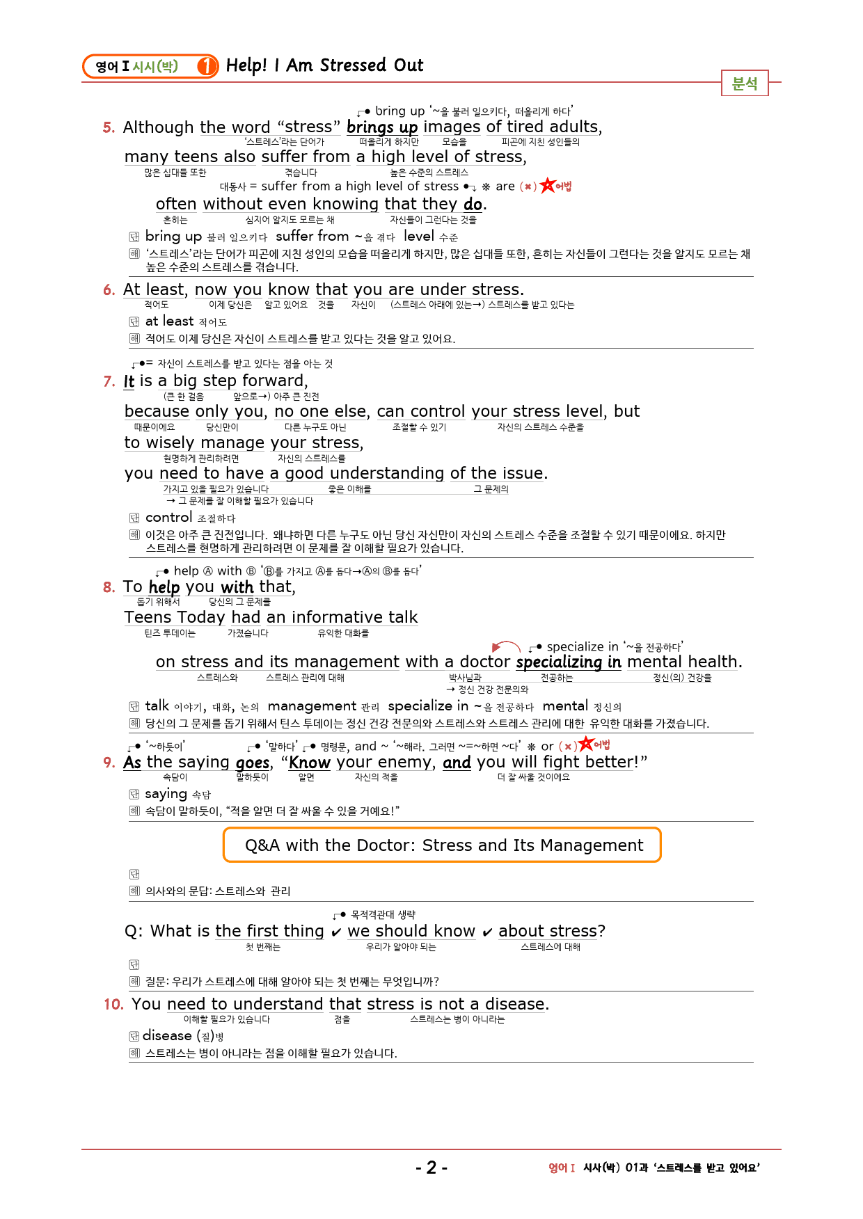 영어1 YBM(박) 1과 깔끔한 설명 : 본문 분석+단어 정리&테스트_preview_2