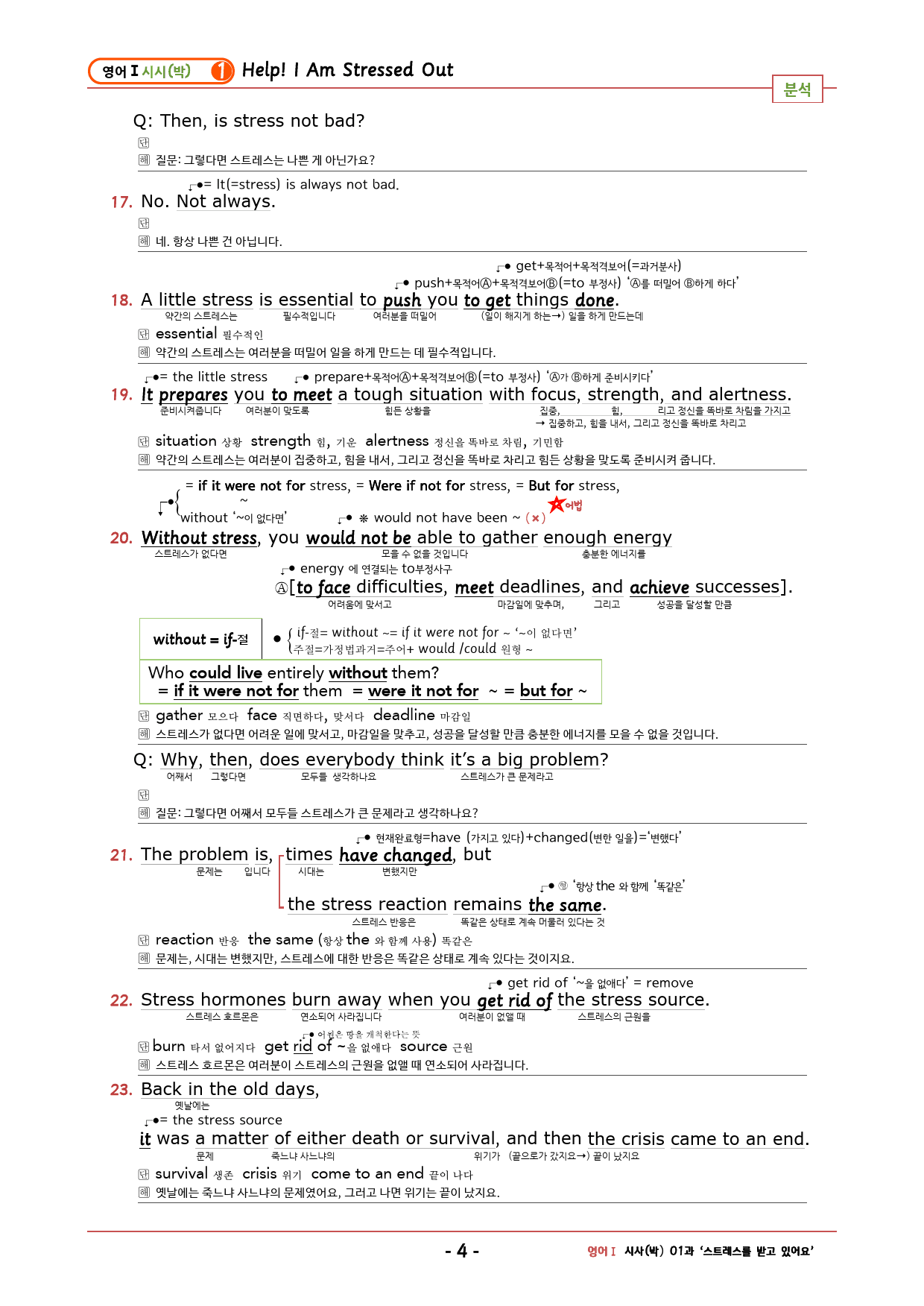 영어1 YBM(박) 1과 깔끔한 설명 : 본문 분석+단어 정리&테스트_preview_4