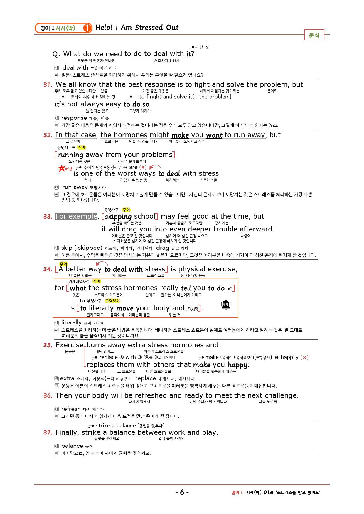 영어1 YBM(박) 1과 깔끔한 설명 : 본문 분석+단어 정리&테스트_preview_6