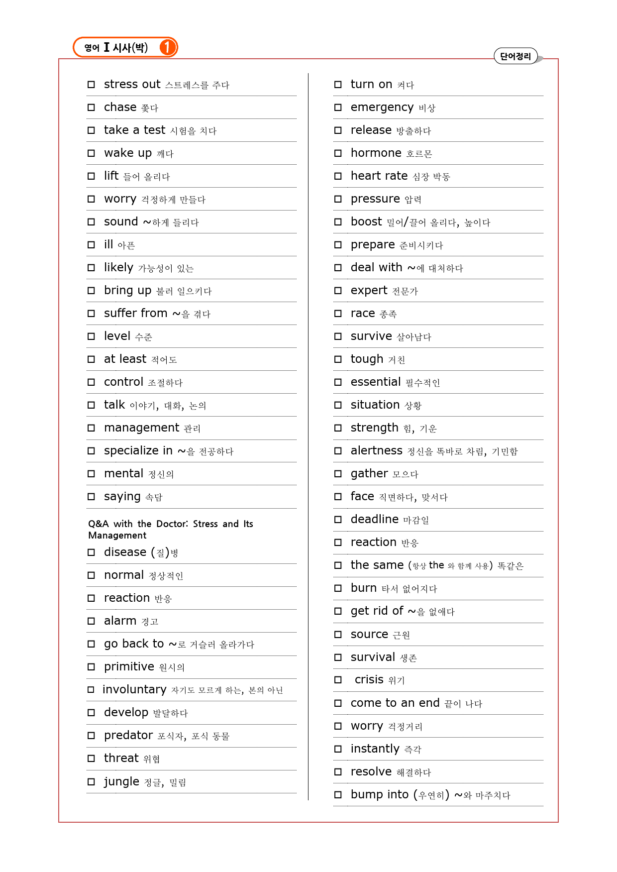 영어1 YBM(박) 1과 깔끔한 설명 : 본문 분석+단어 정리&테스트_preview_9