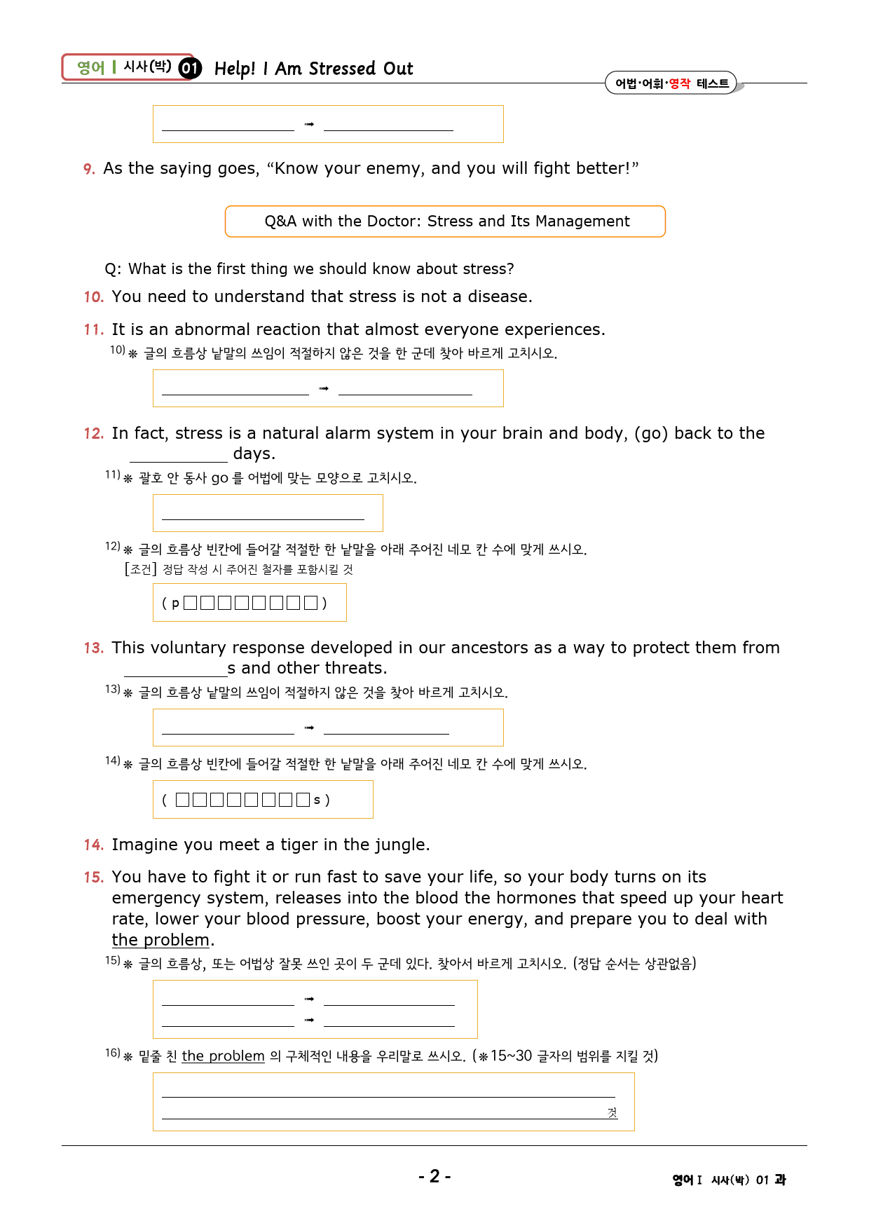 영어1 YBM(박) 1과 워크북 : 어법+어휘+영작테스트_preview_2
