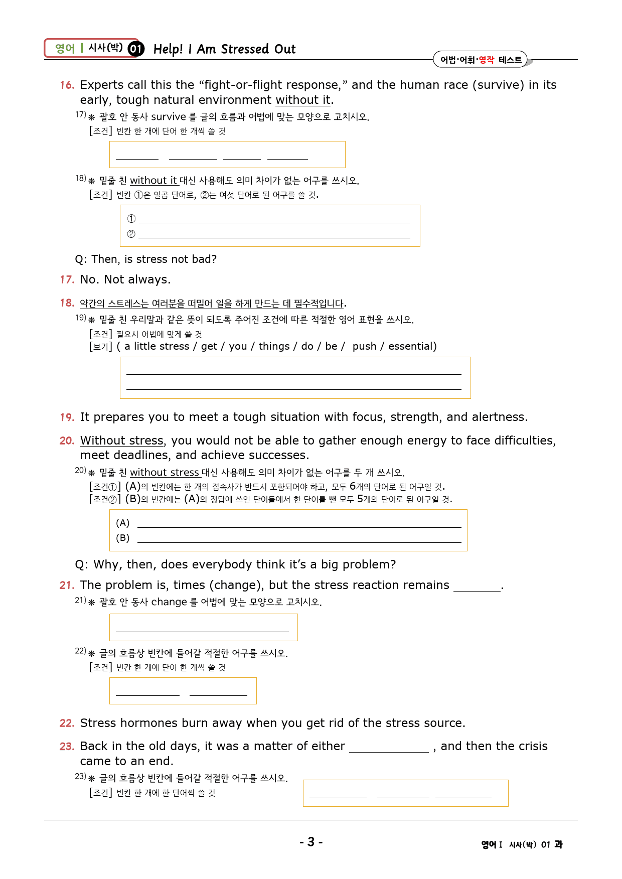 영어1 YBM(박) 1과 워크북 : 어법+어휘+영작테스트_preview_3