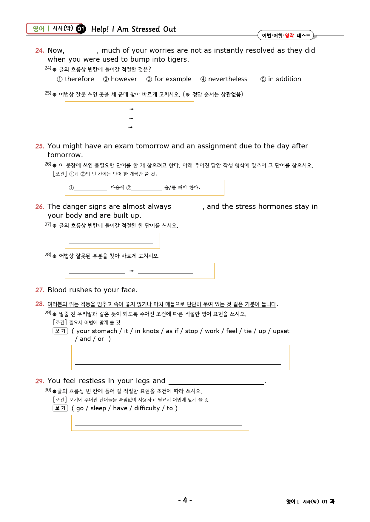 영어1 YBM(박) 1과 워크북 : 어법+어휘+영작테스트_preview_4