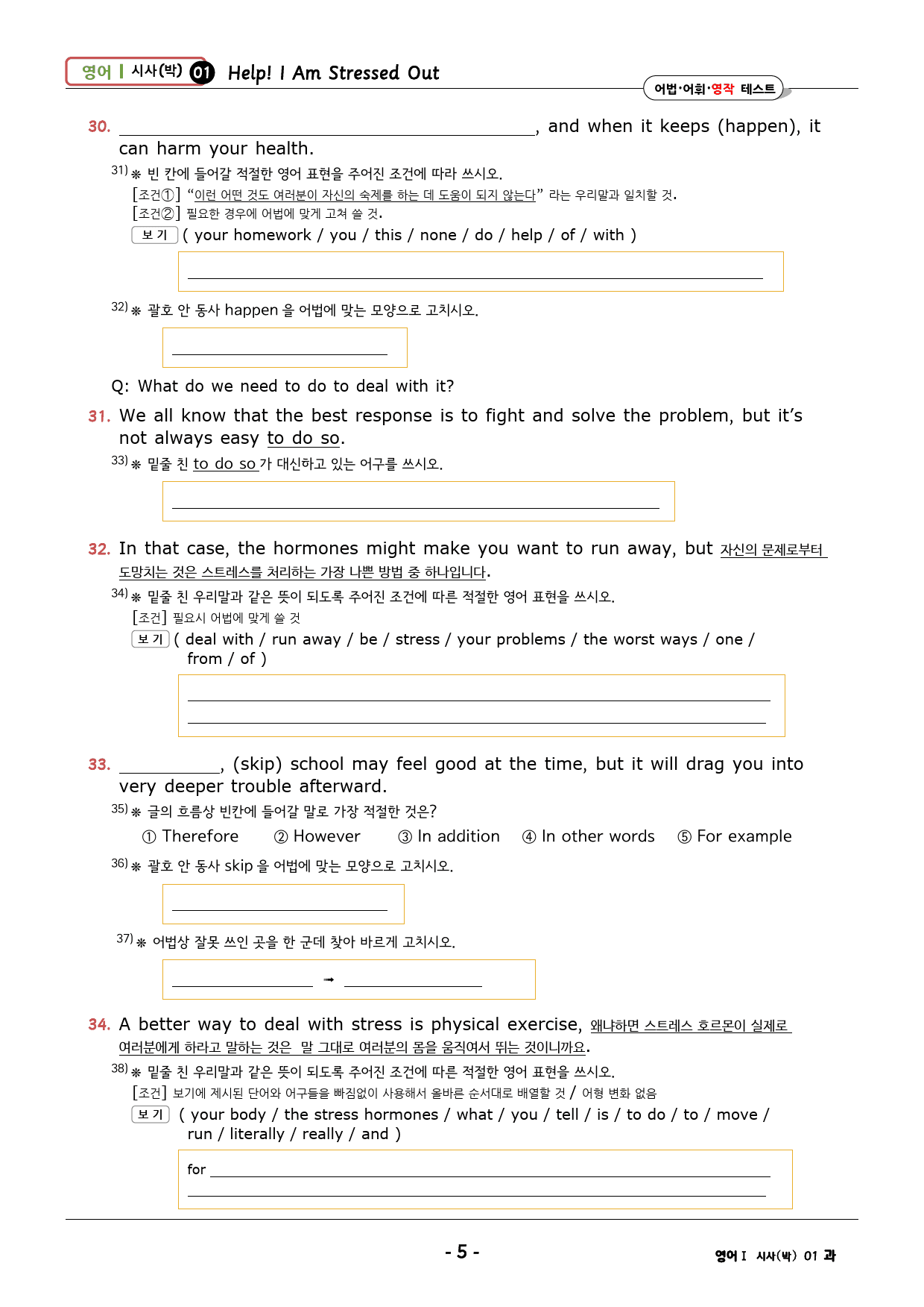 영어1 YBM(박) 1과 워크북 : 어법+어휘+영작테스트_preview_5