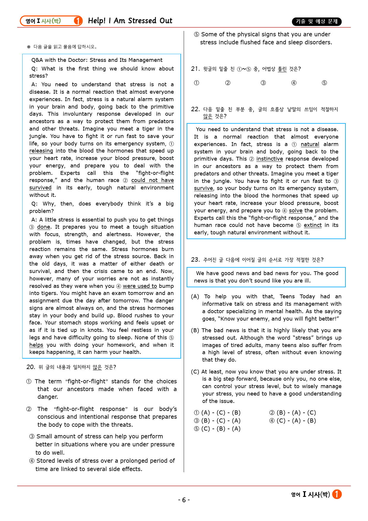 영어1 YBM(박) 1과 기출&예상 문제 (61문항, 18쪽)_preview_6