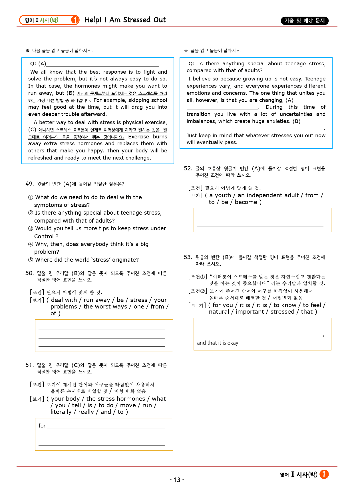 영어1 YBM(박) 1과 기출&예상 문제 (61문항, 18쪽)_preview_13