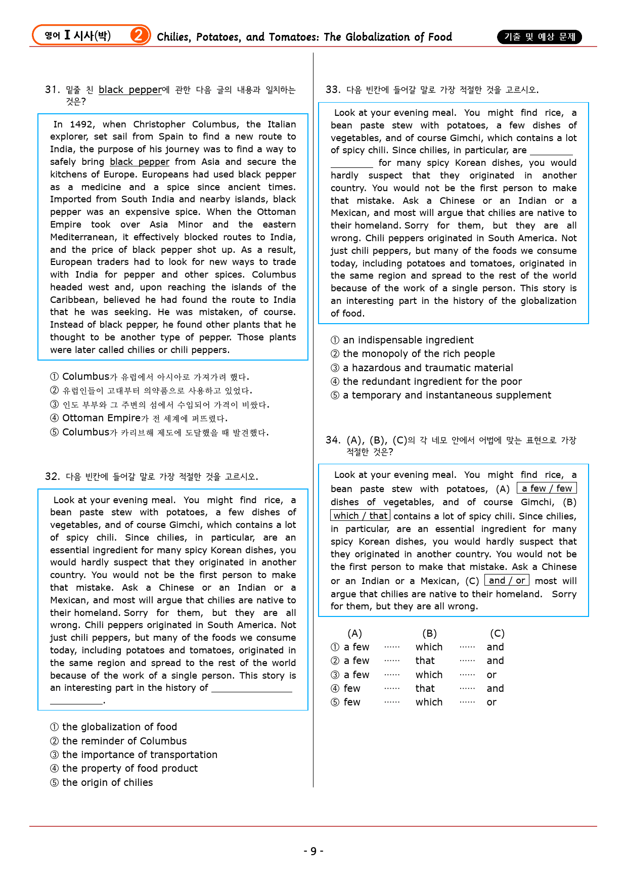 영어1 YBM(박) 2과 기출&예상 문제 (60문항, 19쪽)_preview_9