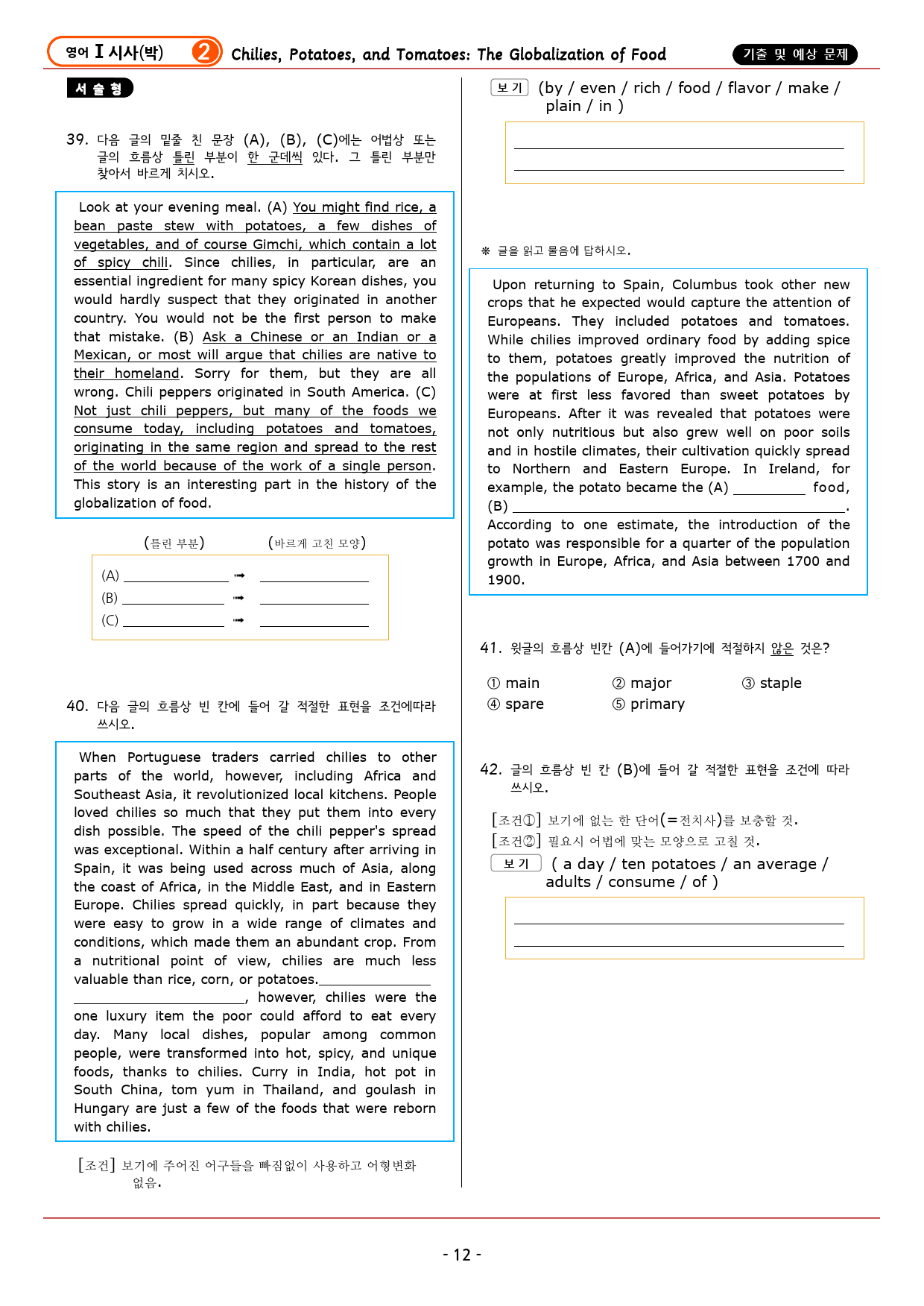 영어1 YBM(박) 2과 기출&예상 문제 (60문항, 19쪽)_preview_12