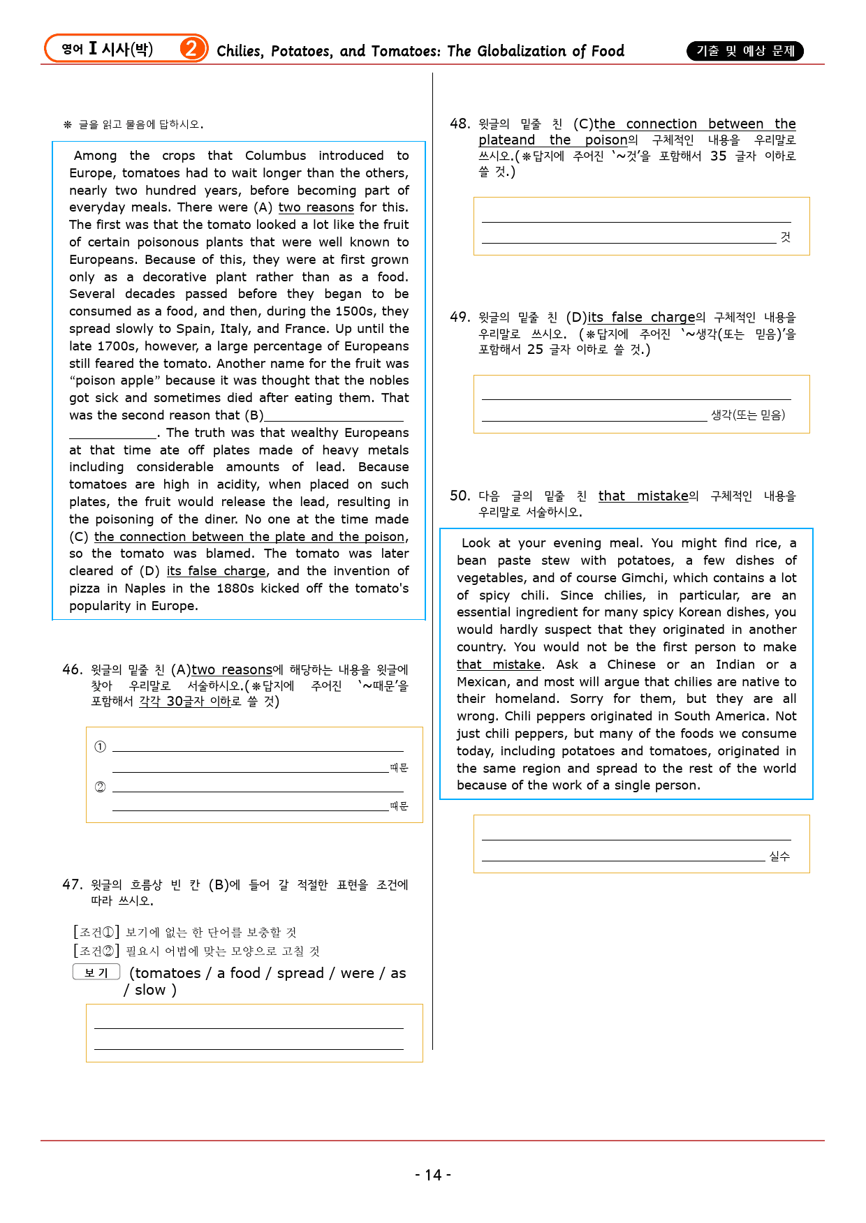 영어1 YBM(박) 2과 기출&예상 문제 (60문항, 19쪽)_preview_14
