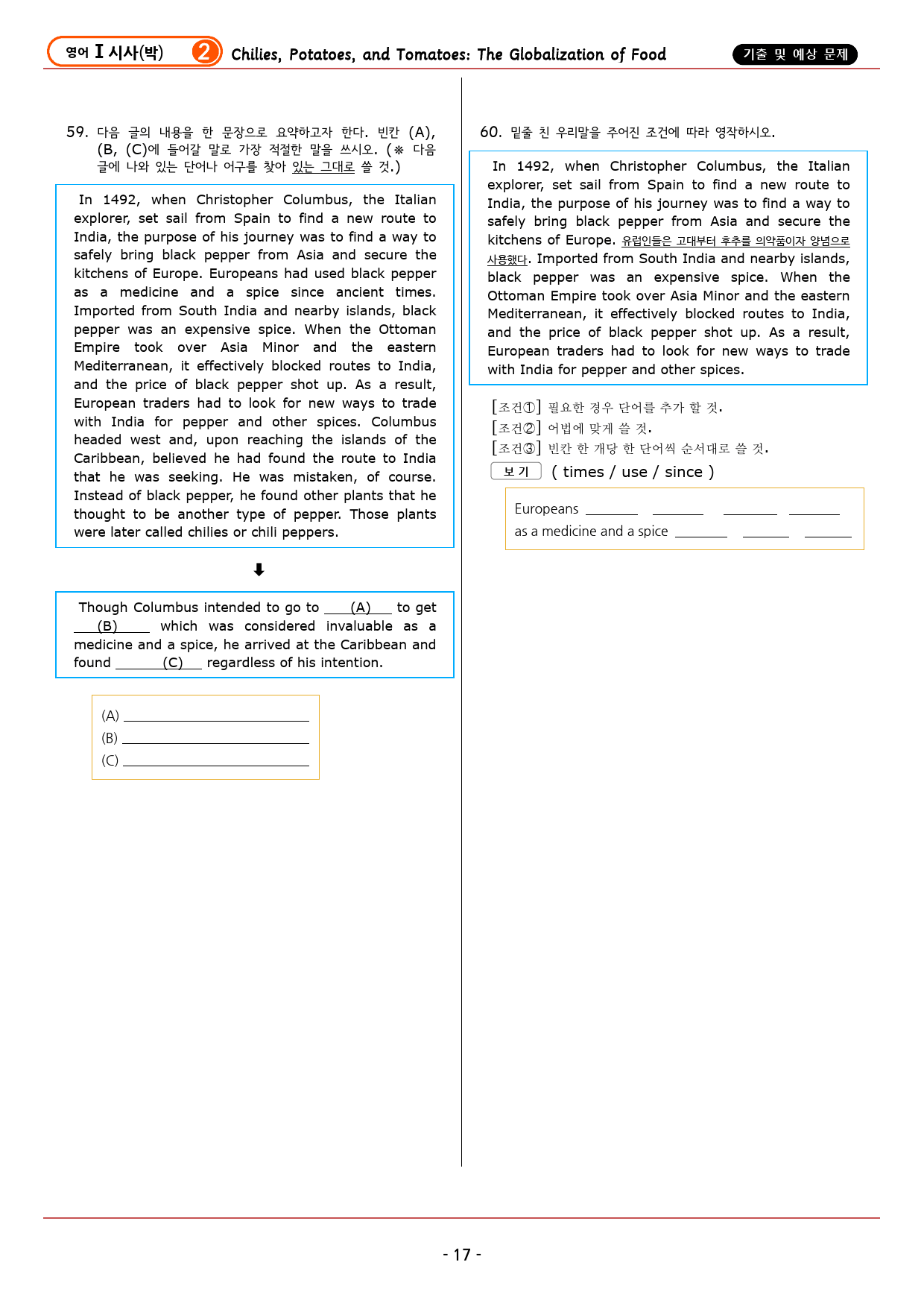 영어1 YBM(박) 2과 기출&예상 문제 (60문항, 19쪽)_preview_17