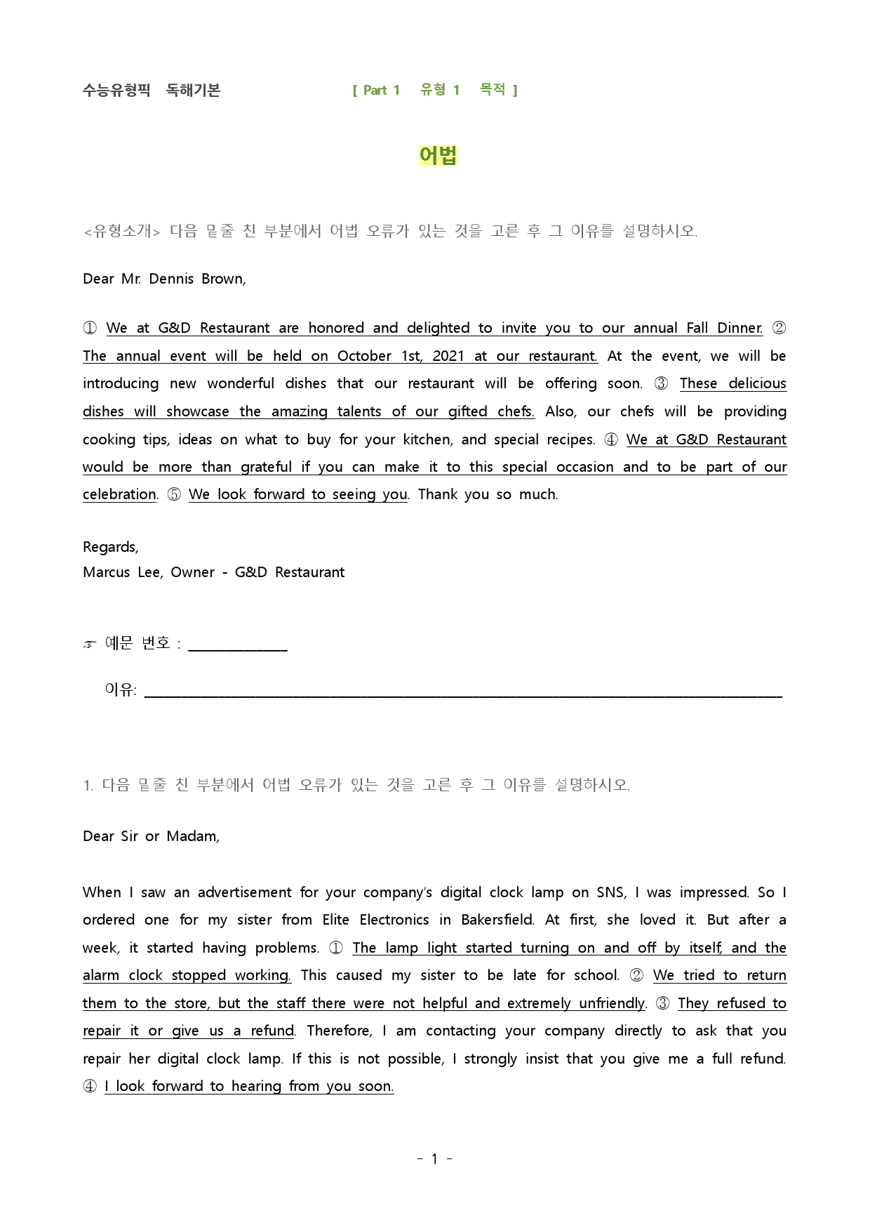 2023 수능유형픽 독해기본 파트1 유형1 목적_preview_1