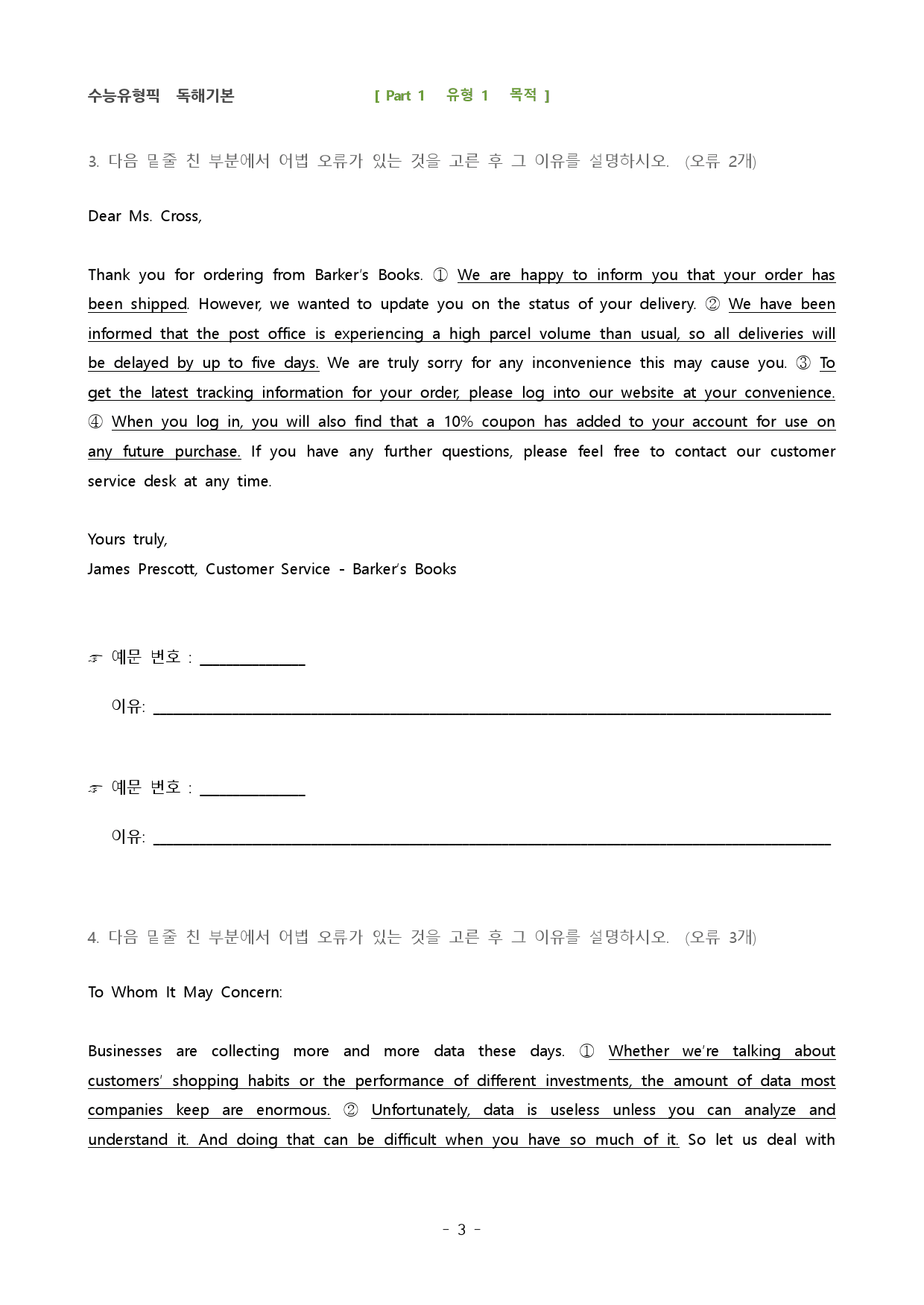 2023 수능유형픽 독해기본 파트1 유형1 목적_preview_3