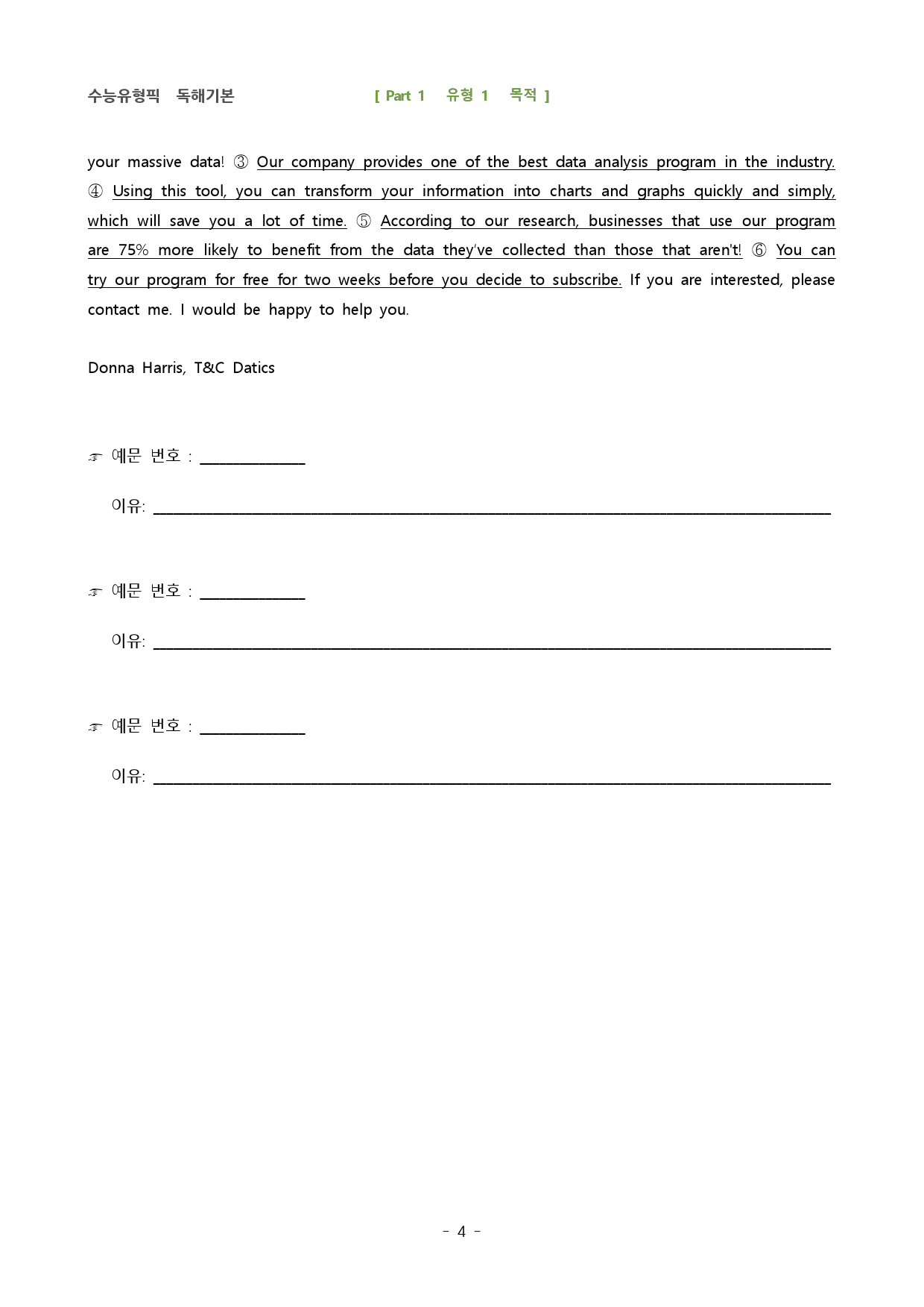 2023 수능유형픽 독해기본 파트1 유형1 목적_preview_4