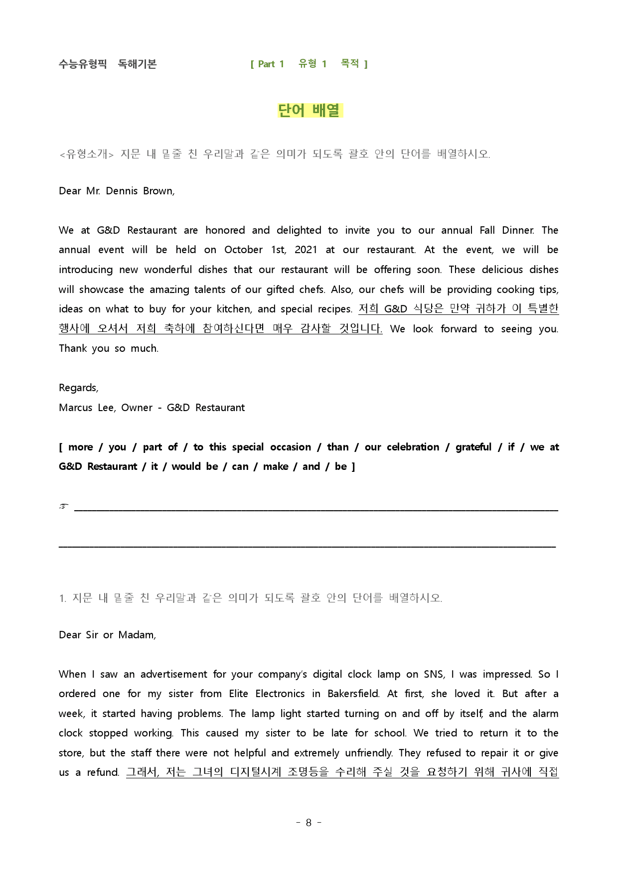 2023 수능유형픽 독해기본 파트1 유형1 목적_preview_8