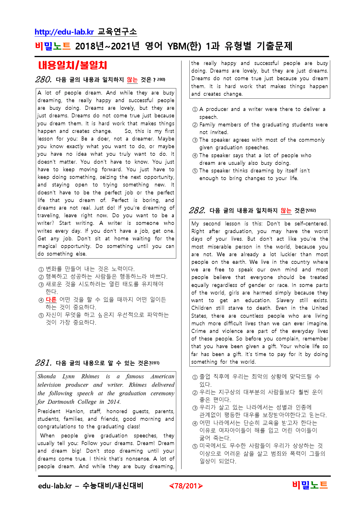 18-21년_영어 YBM(한)1과 유형별문제(서술형포함) 649문항_preview_78