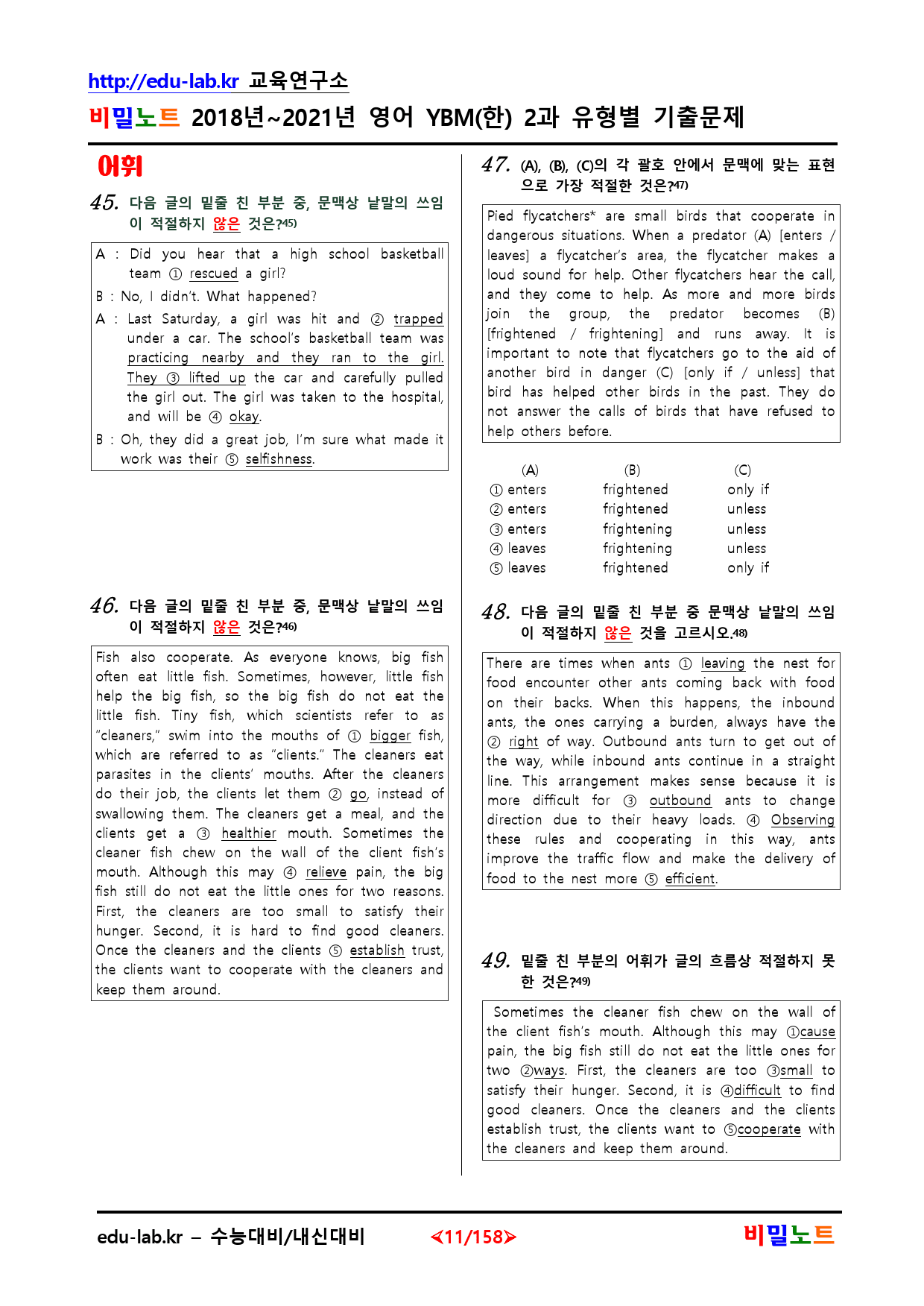18-21년_영어 YBM(한) 2과 유형별문제(서술형포함) 616문항_preview_11
