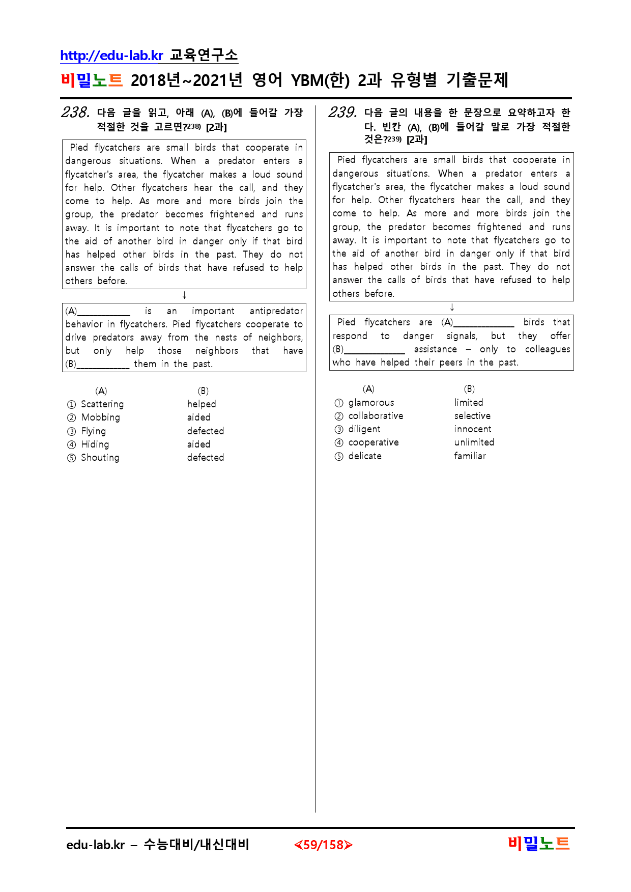 18-21년_영어 YBM(한) 2과 유형별문제(서술형포함) 616문항_preview_59
