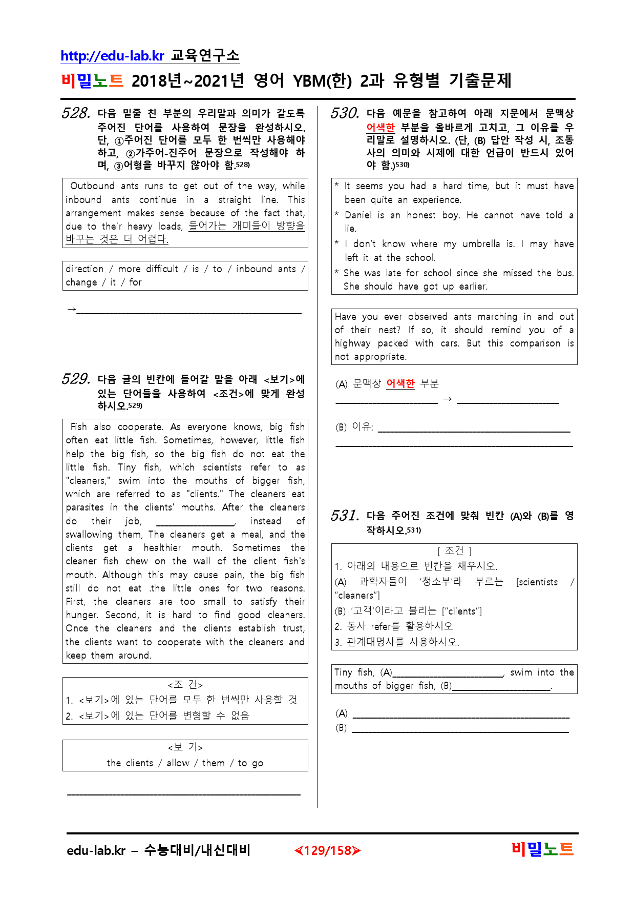 18-21년_영어 YBM(한) 2과 유형별문제(서술형포함) 616문항_preview_129