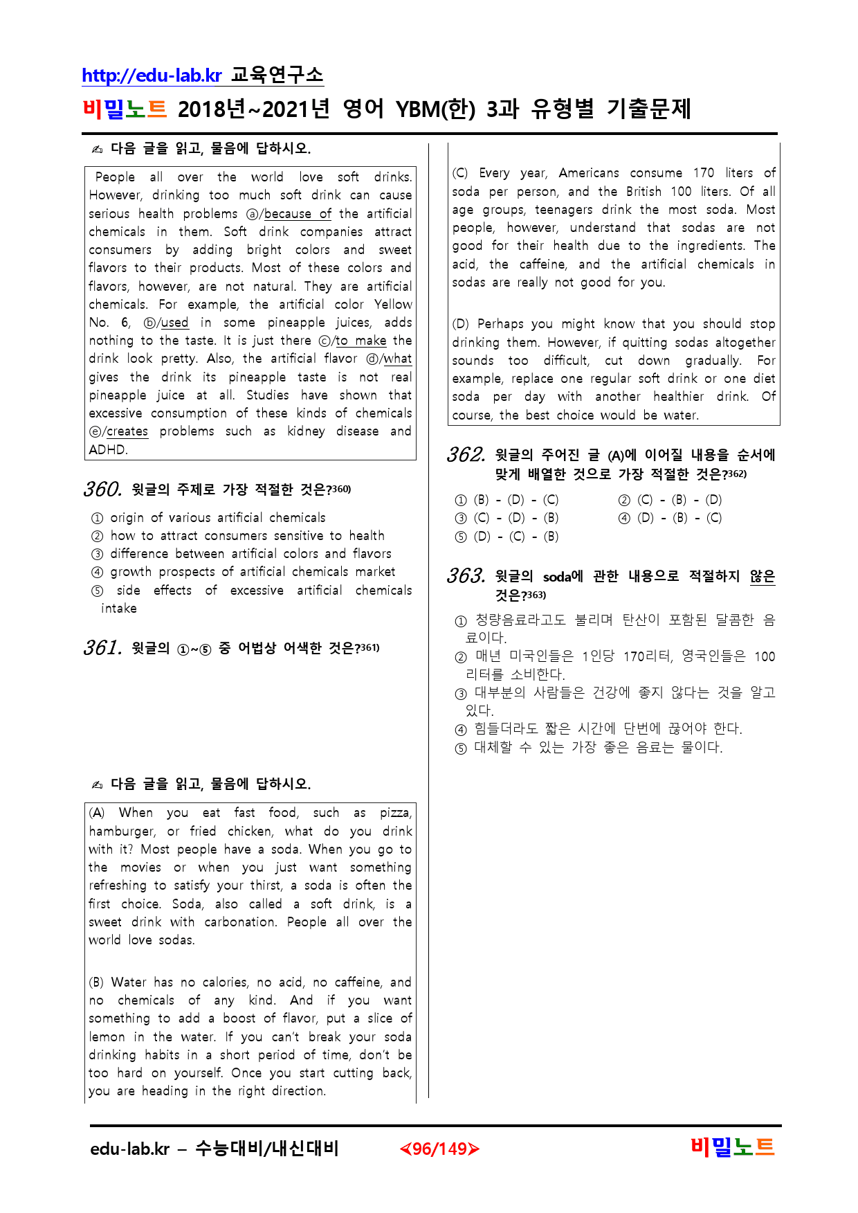 18-21년_영어 YBM(한) 3과 유형별문제(서술형포함) 545문항_preview_96