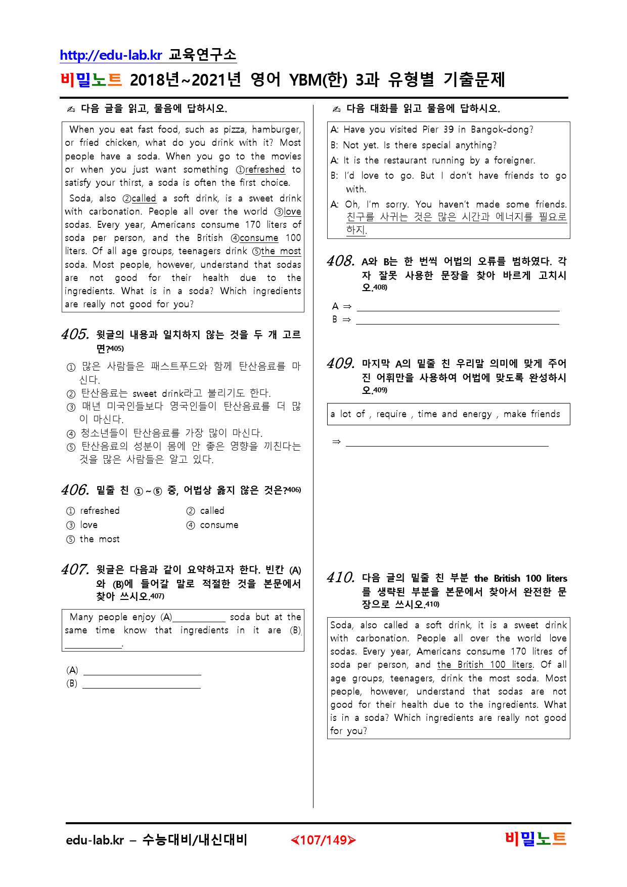 18-21년_영어 YBM(한) 3과 유형별문제(서술형포함) 545문항_preview_107