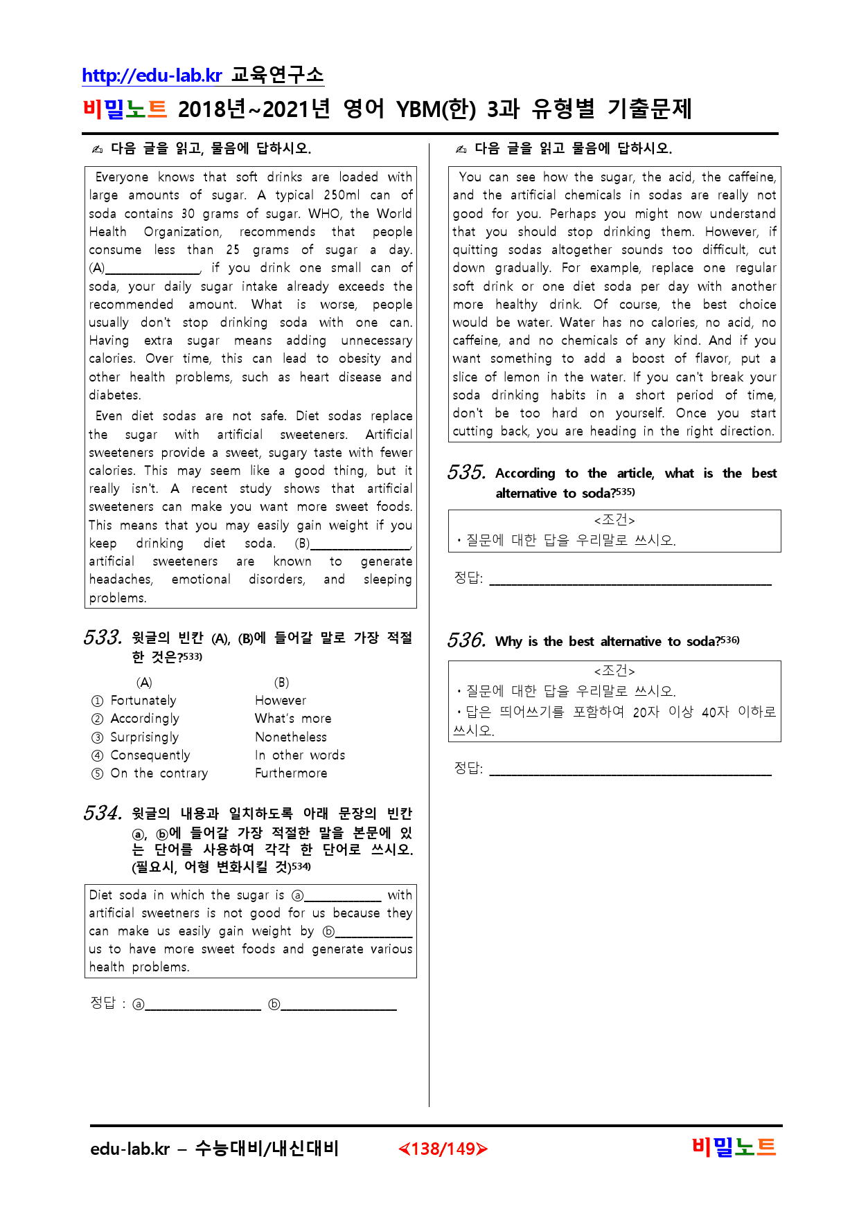 18-21년_영어 YBM(한) 3과 유형별문제(서술형포함) 545문항_preview_138