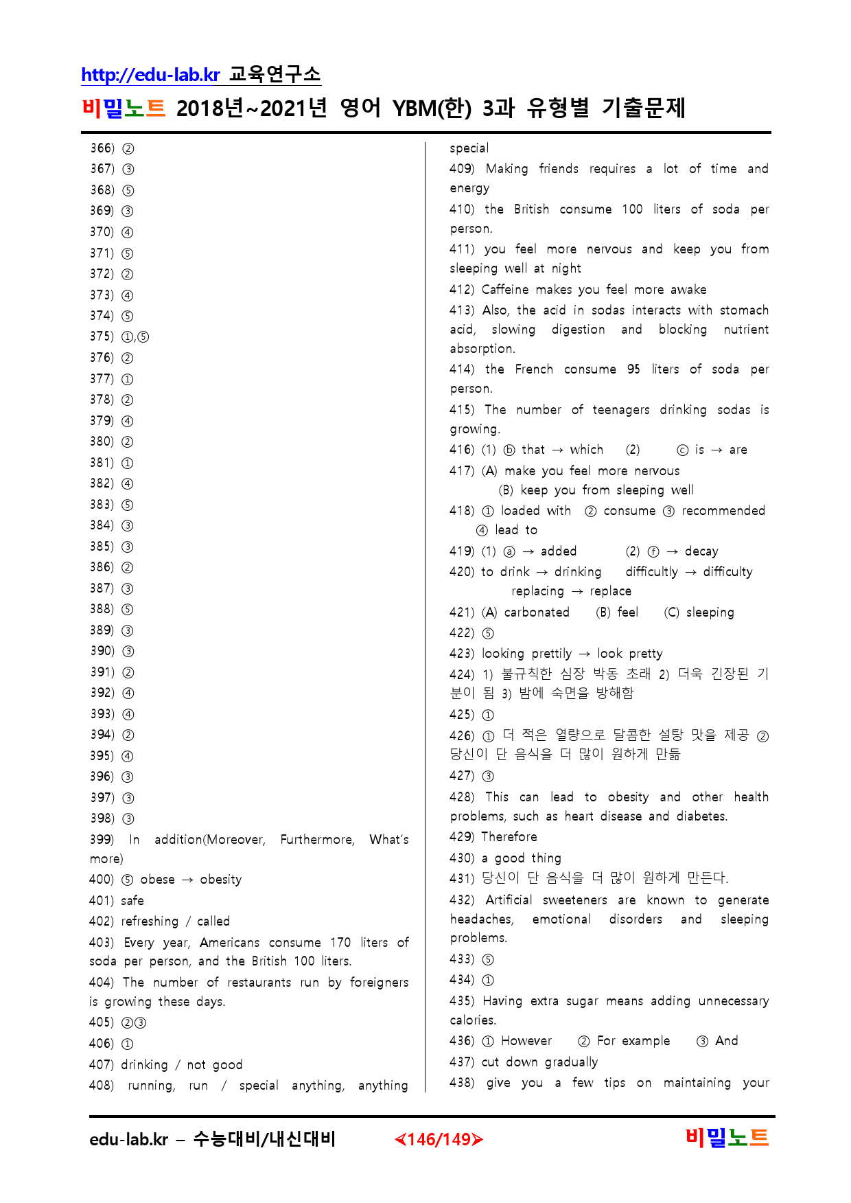 18-21년_영어 YBM(한) 3과 유형별문제(서술형포함) 545문항_preview_146