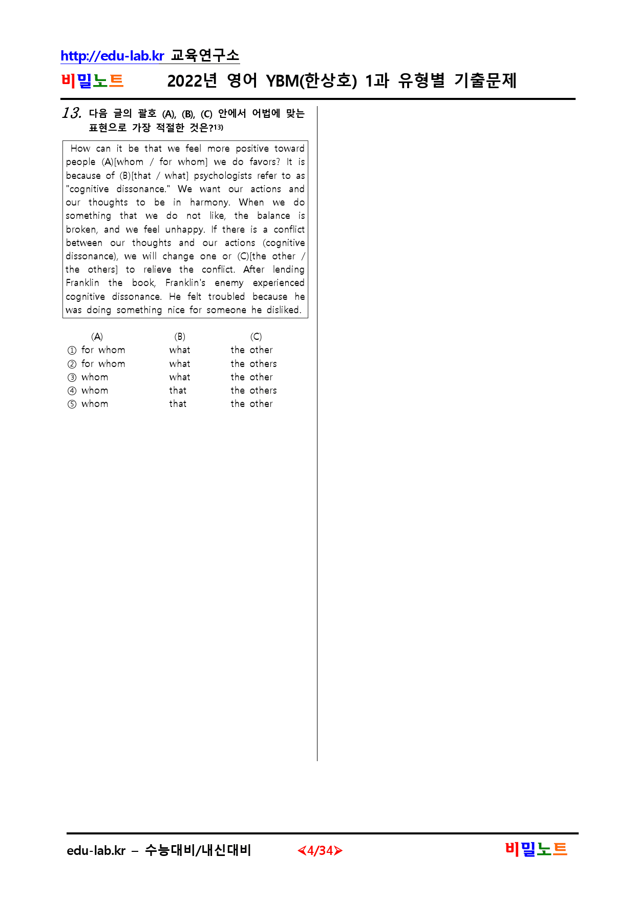 22년 영어 YBM(한) 1과 유형별문제 116문항_preview_4