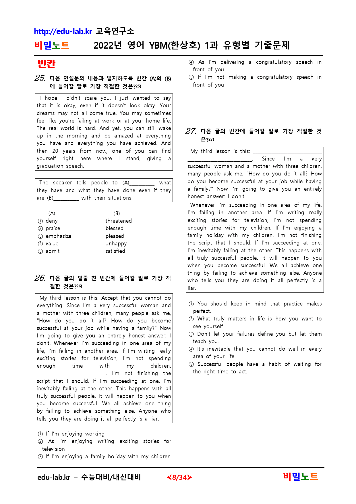 22년 영어 YBM(한) 1과 유형별문제 116문항_preview_8