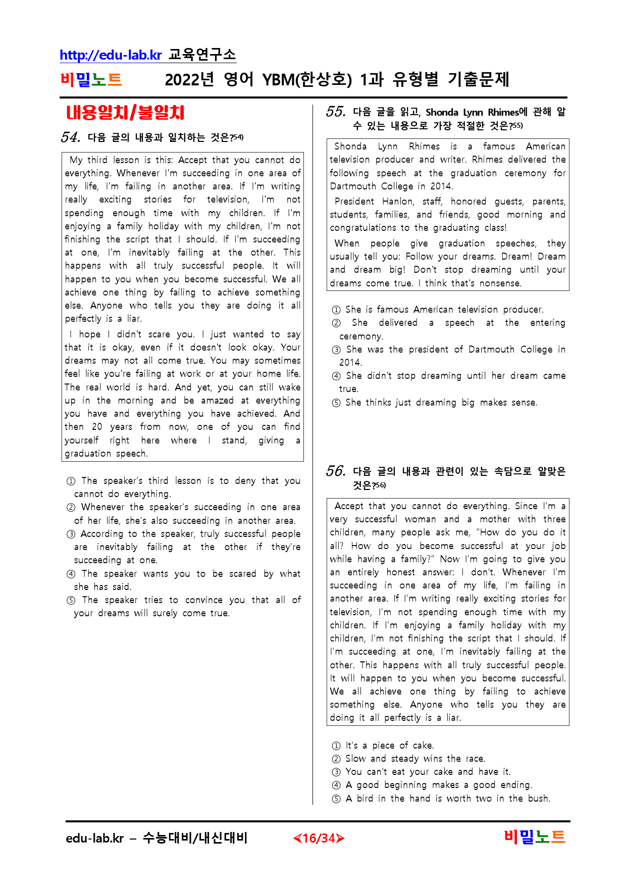 22년 영어 YBM(한) 1과 유형별문제 116문항_preview_16