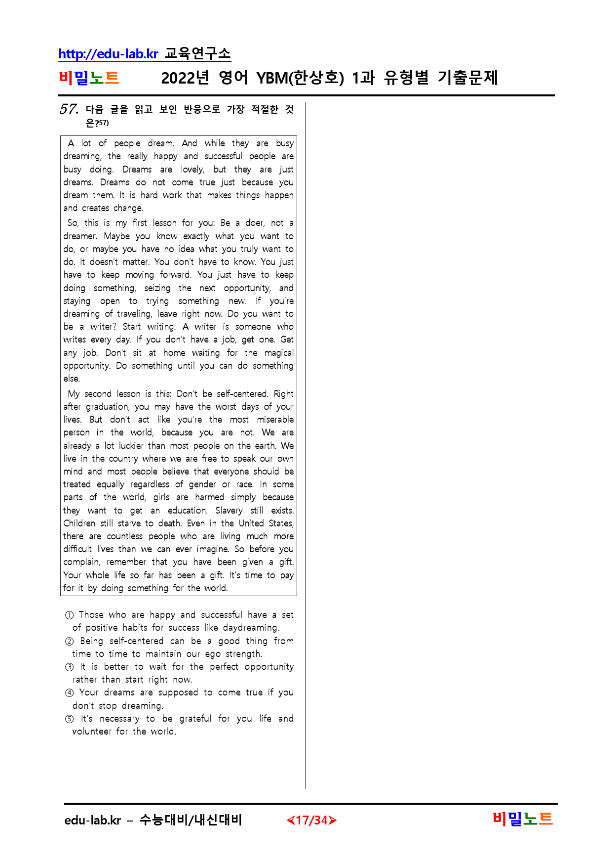 22년 영어 YBM(한) 1과 유형별문제 116문항_preview_17