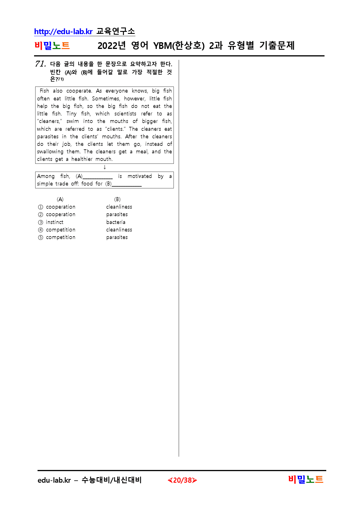 22년 영어 YBM(한) 2과 유형별문제 130문항_preview_20