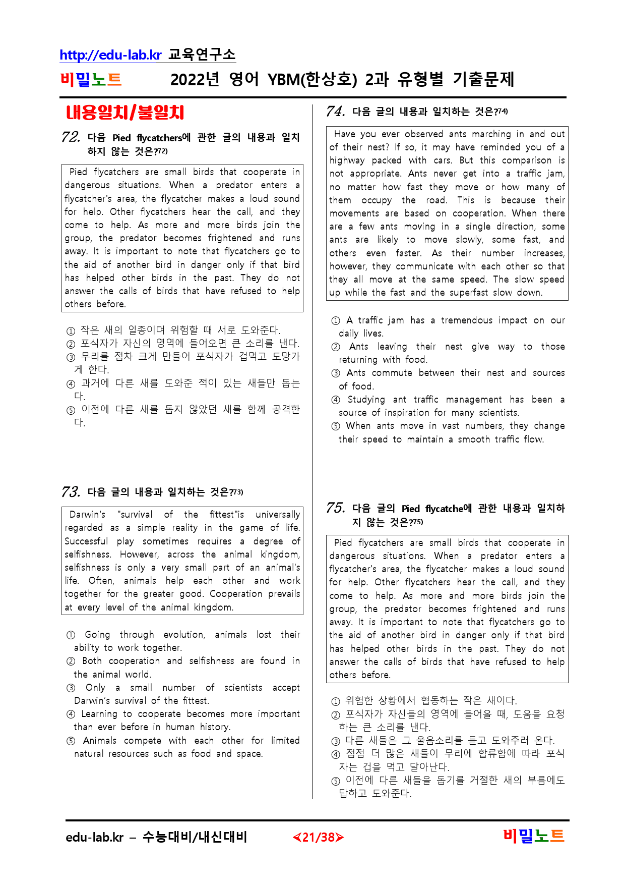 22년 영어 YBM(한) 2과 유형별문제 130문항_preview_21