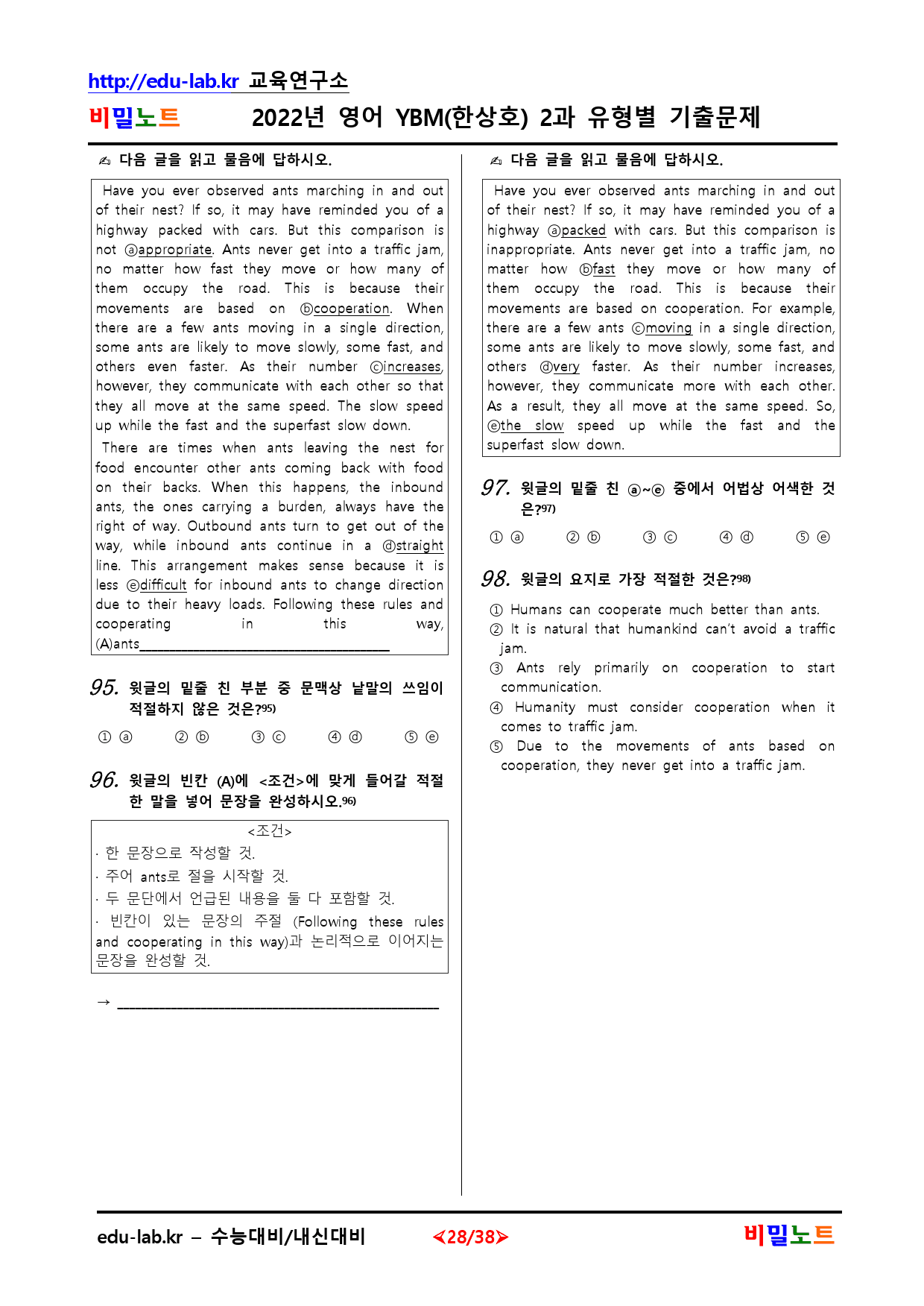 22년 영어 YBM(한) 2과 유형별문제 130문항_preview_28