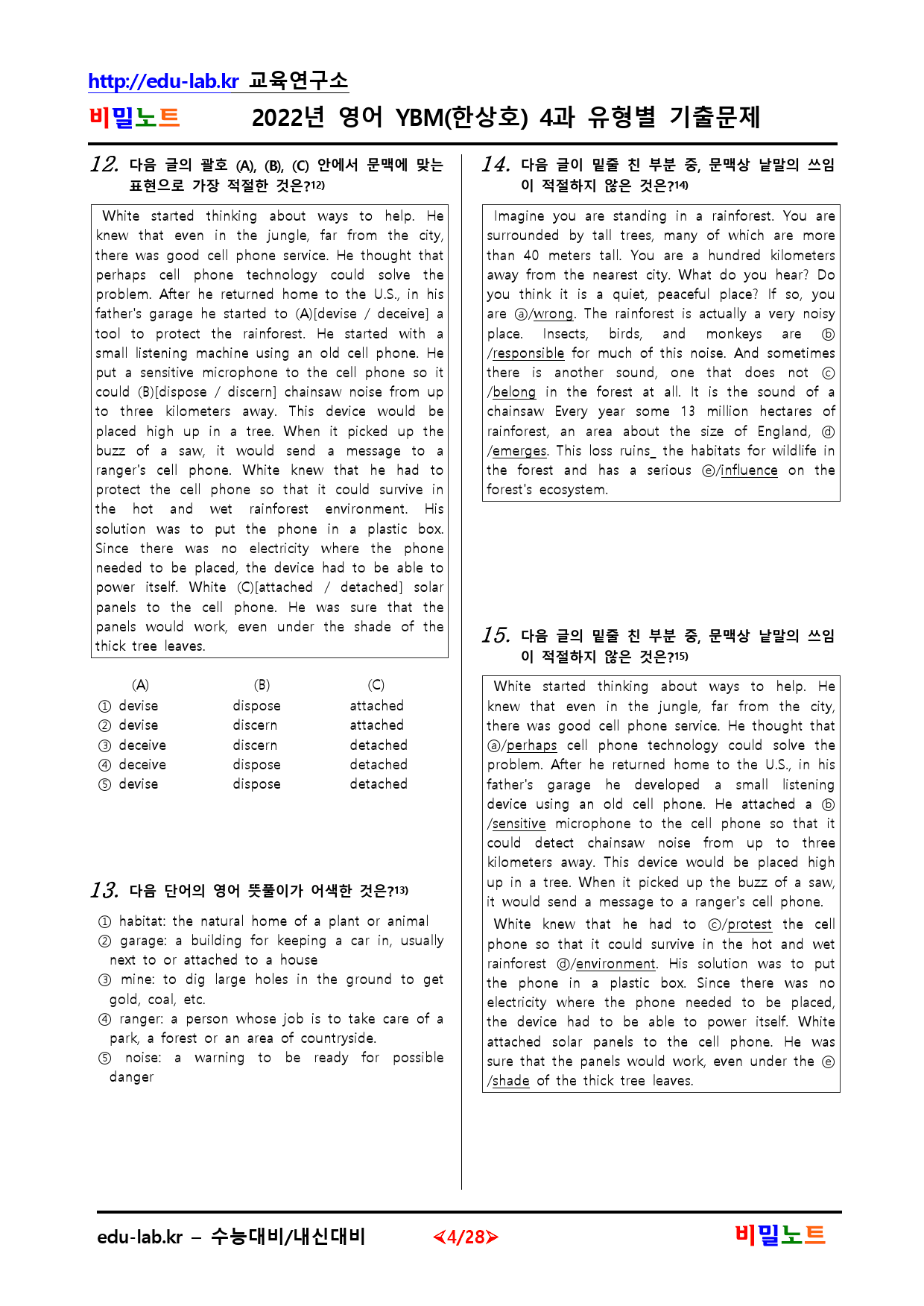 22년 영어 YBM(한) 4과 유형별기출문제 95문항_preview_4