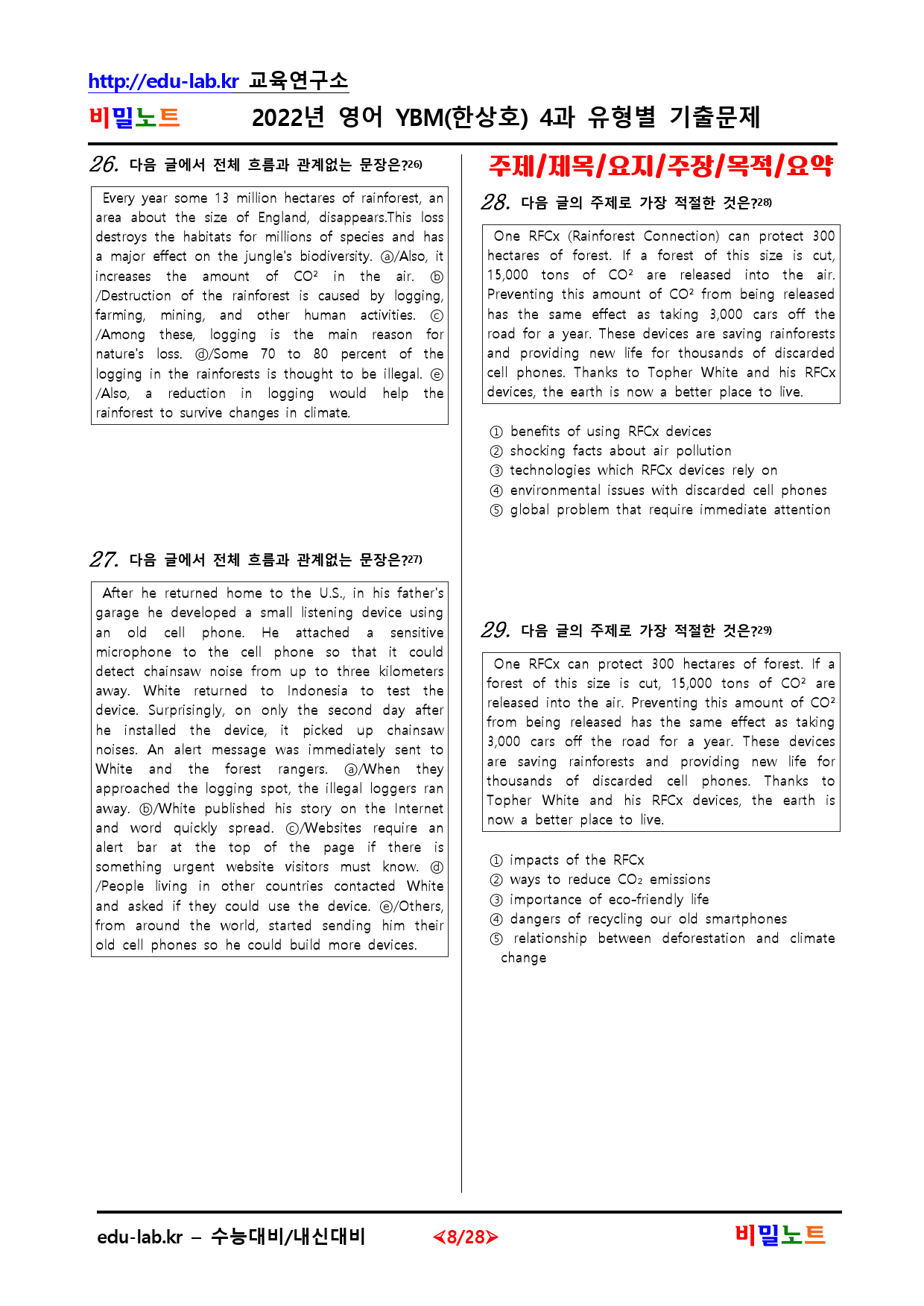 22년 영어 YBM(한) 4과 유형별기출문제 95문항_preview_8