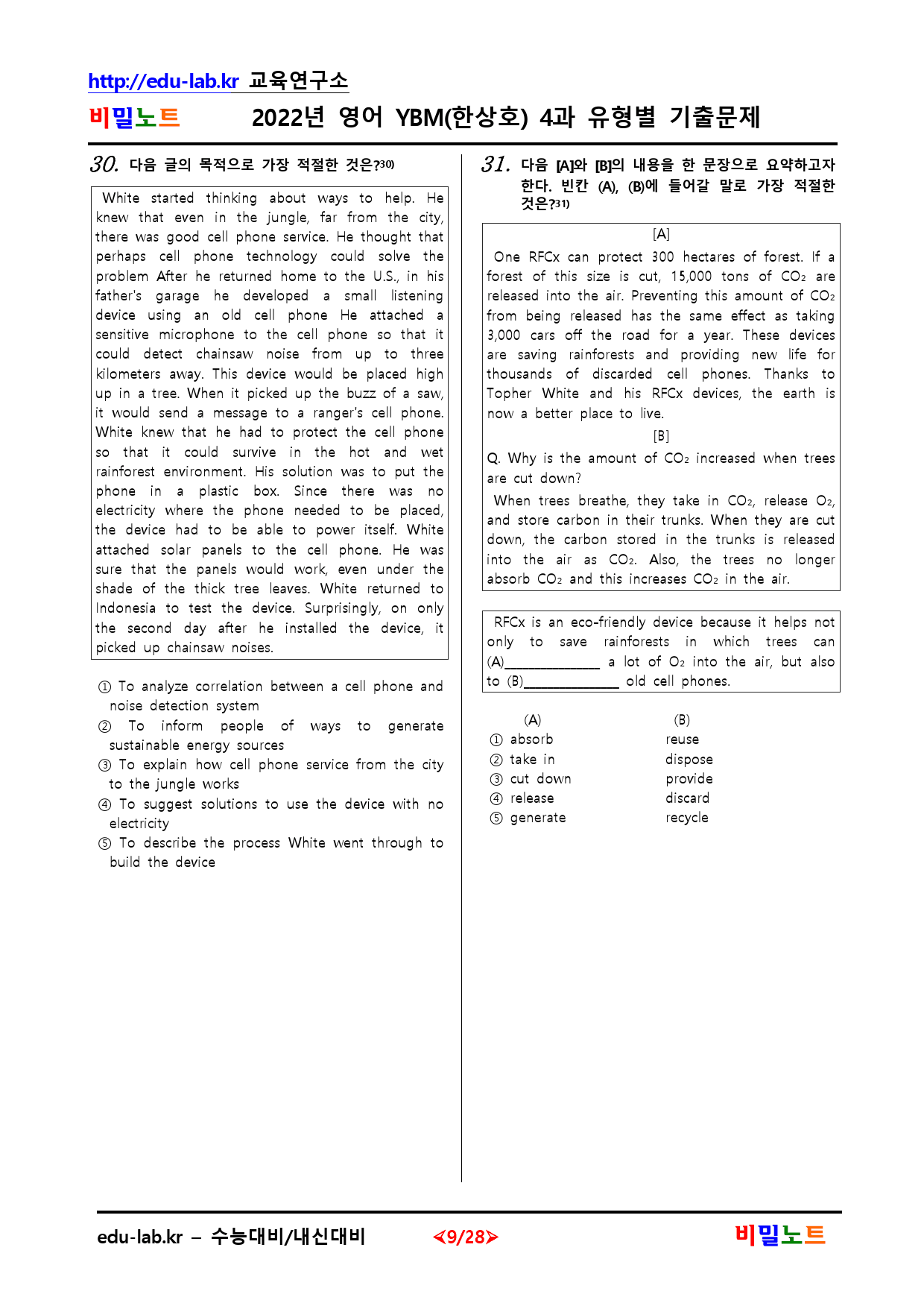 22년 영어 YBM(한) 4과 유형별기출문제 95문항_preview_9