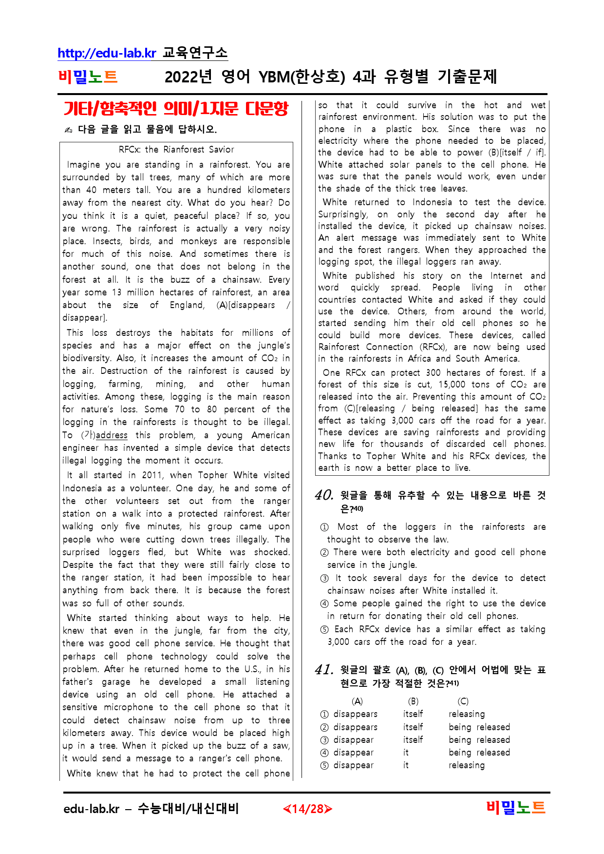 22년 영어 YBM(한) 4과 유형별기출문제 95문항_preview_14