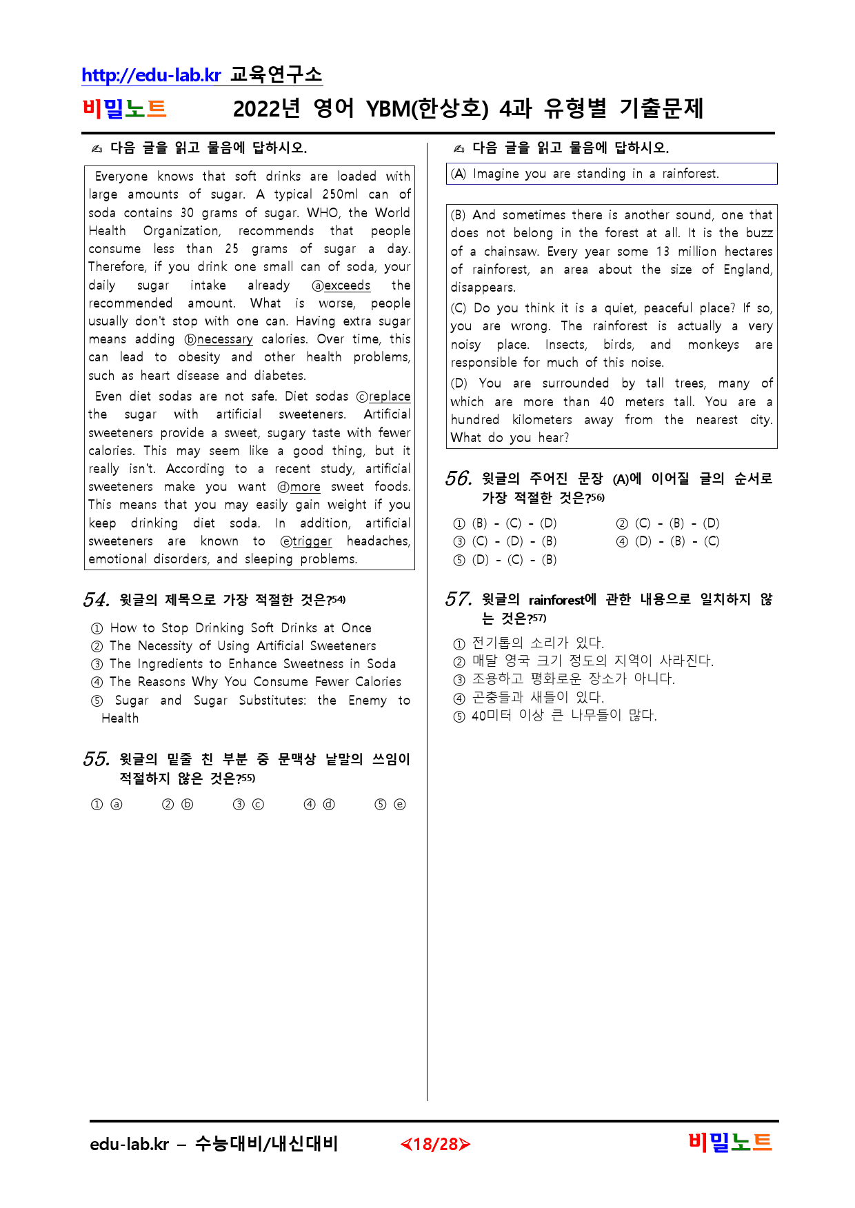 22년 영어 YBM(한) 4과 유형별기출문제 95문항_preview_18