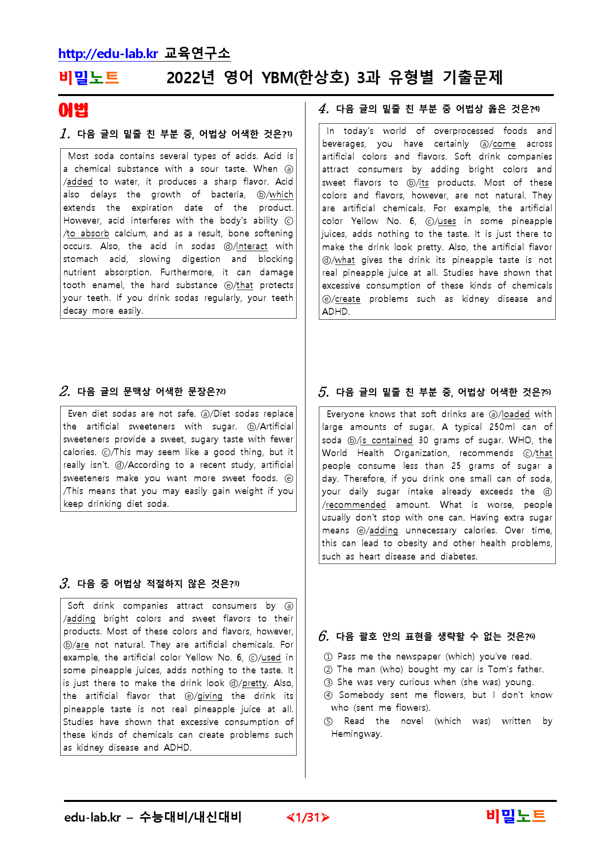 22년 영어 YBM(한) 3과 유형별문제 94문항_preview_1