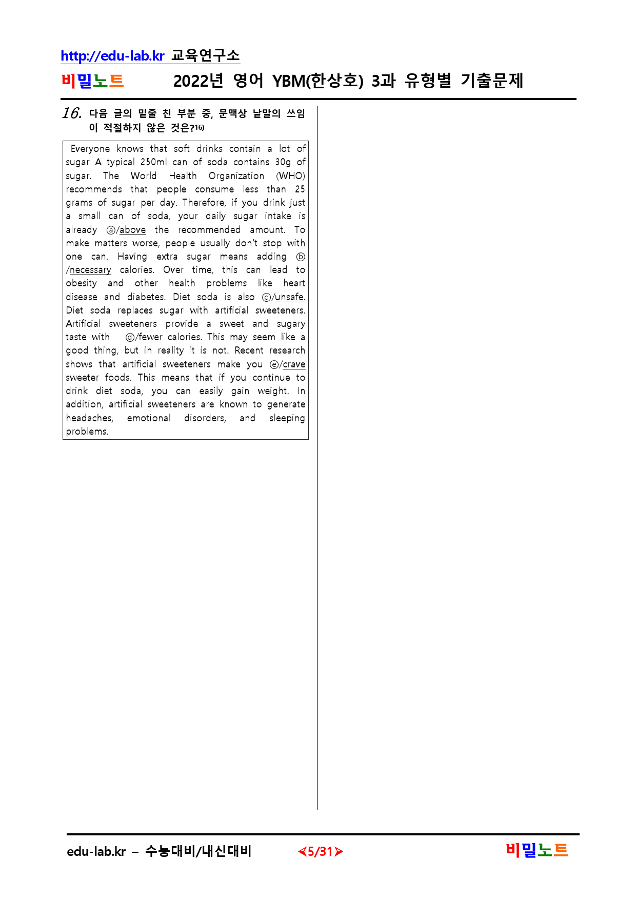 22년 영어 YBM(한) 3과 유형별문제 94문항_preview_5