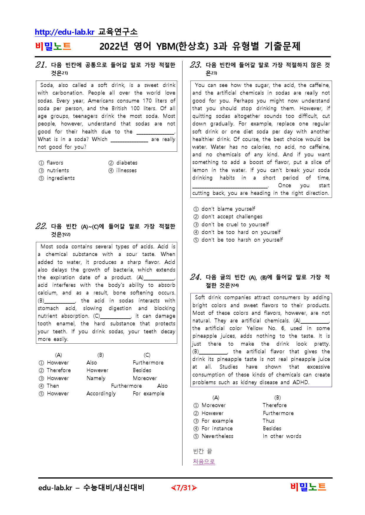22년 영어 YBM(한) 3과 유형별문제 94문항_preview_7