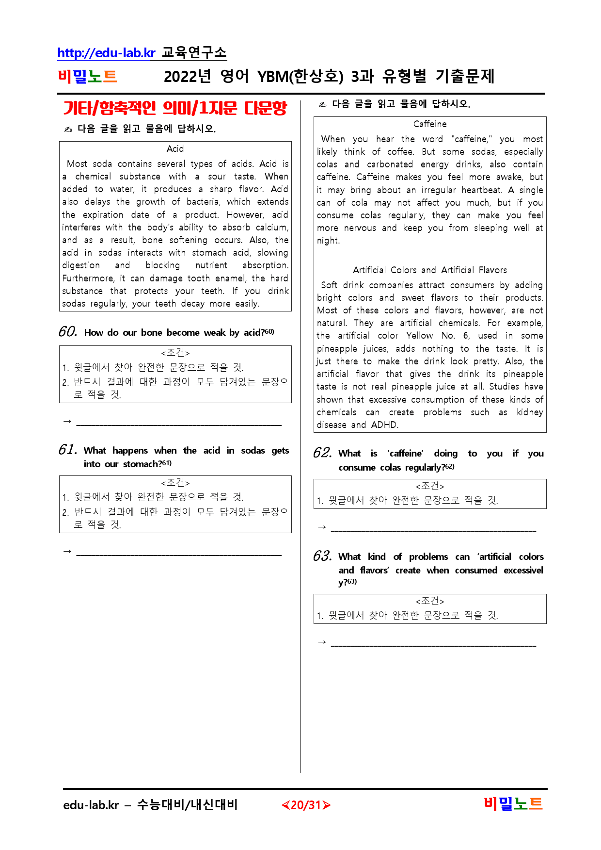 22년 영어 YBM(한) 3과 유형별문제 94문항_preview_20